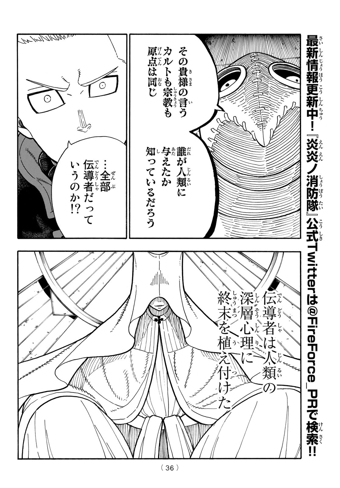 炎炎ノ消防隊 Chapter 246 - Page 19