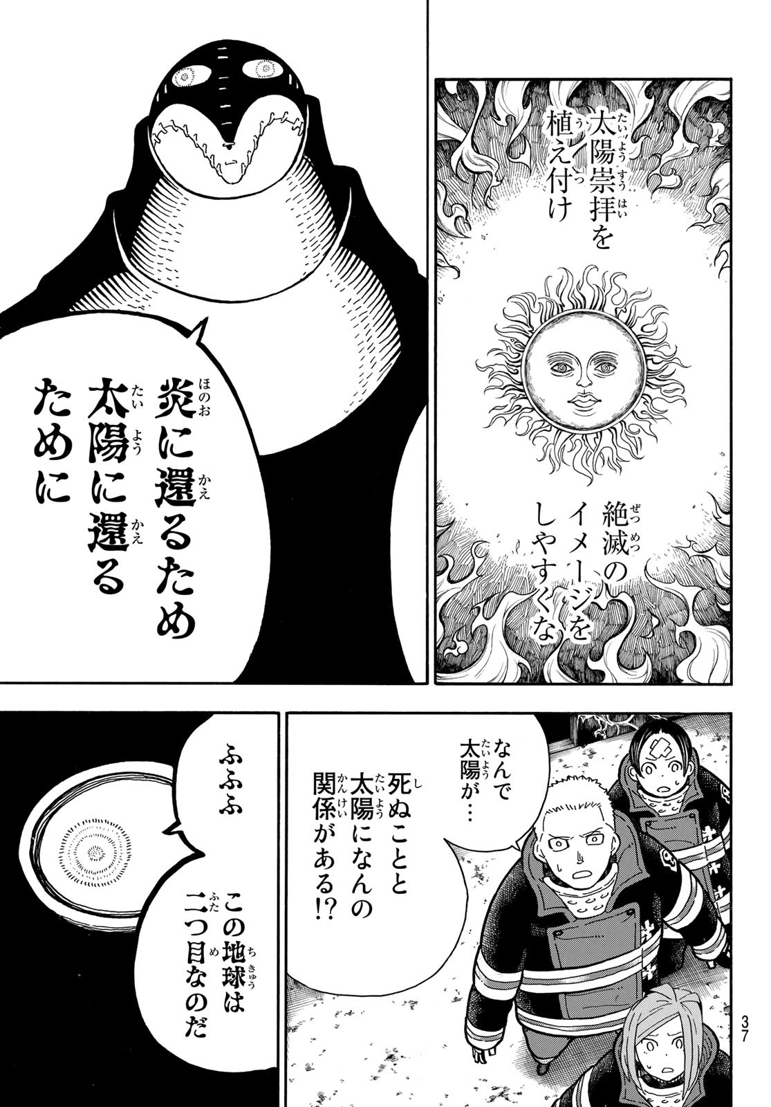 炎炎ノ消防隊 Chapter 246 - Page 20