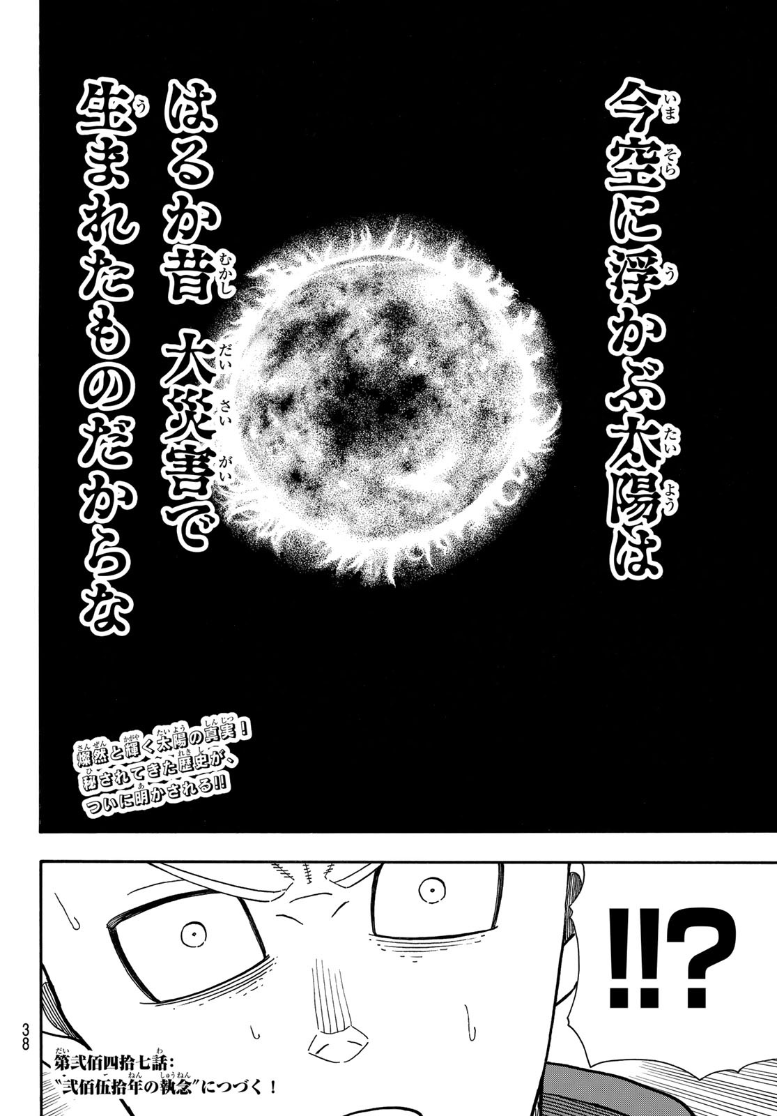 炎炎ノ消防隊 Chapter 246 - Page 21