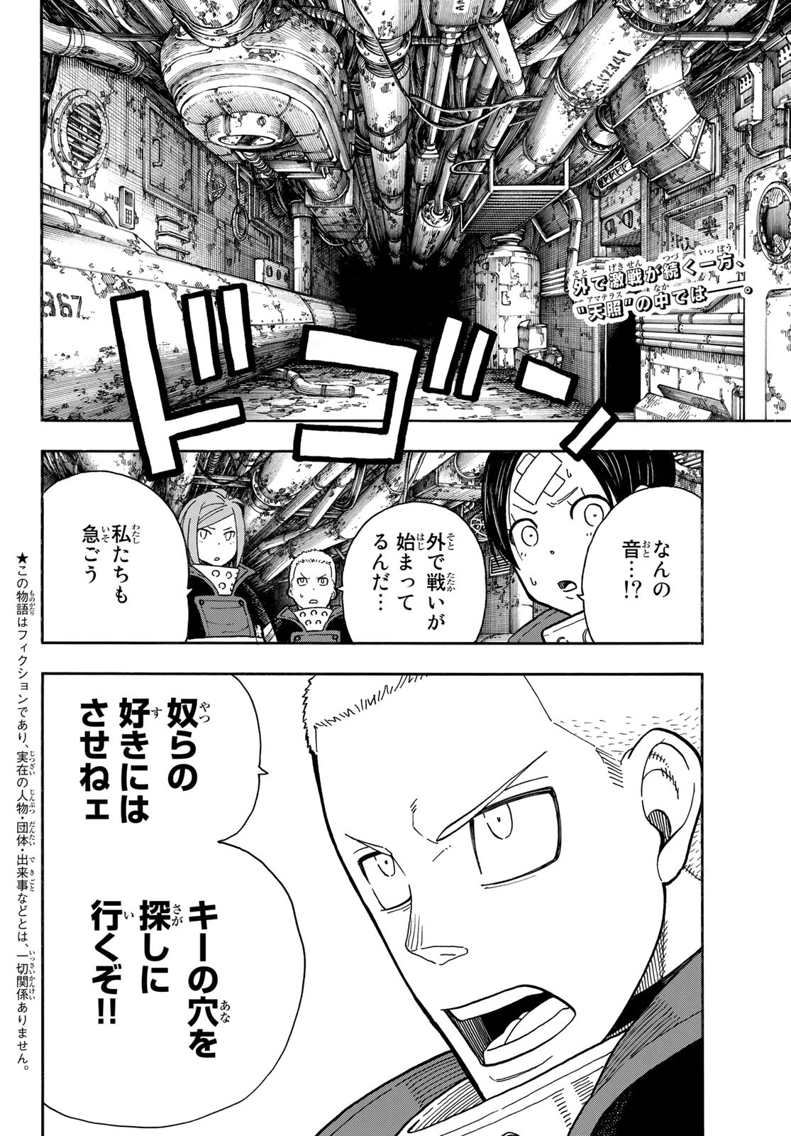 炎炎ノ消防隊 Chapter 246 - Page 3