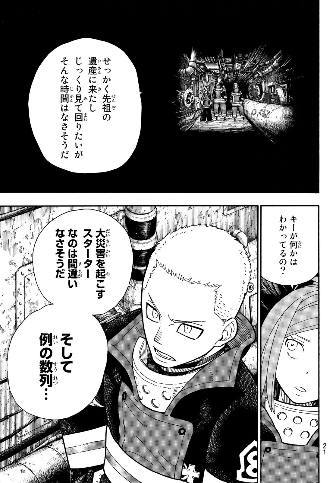 炎炎ノ消防隊 Chapter 246 - Page 4