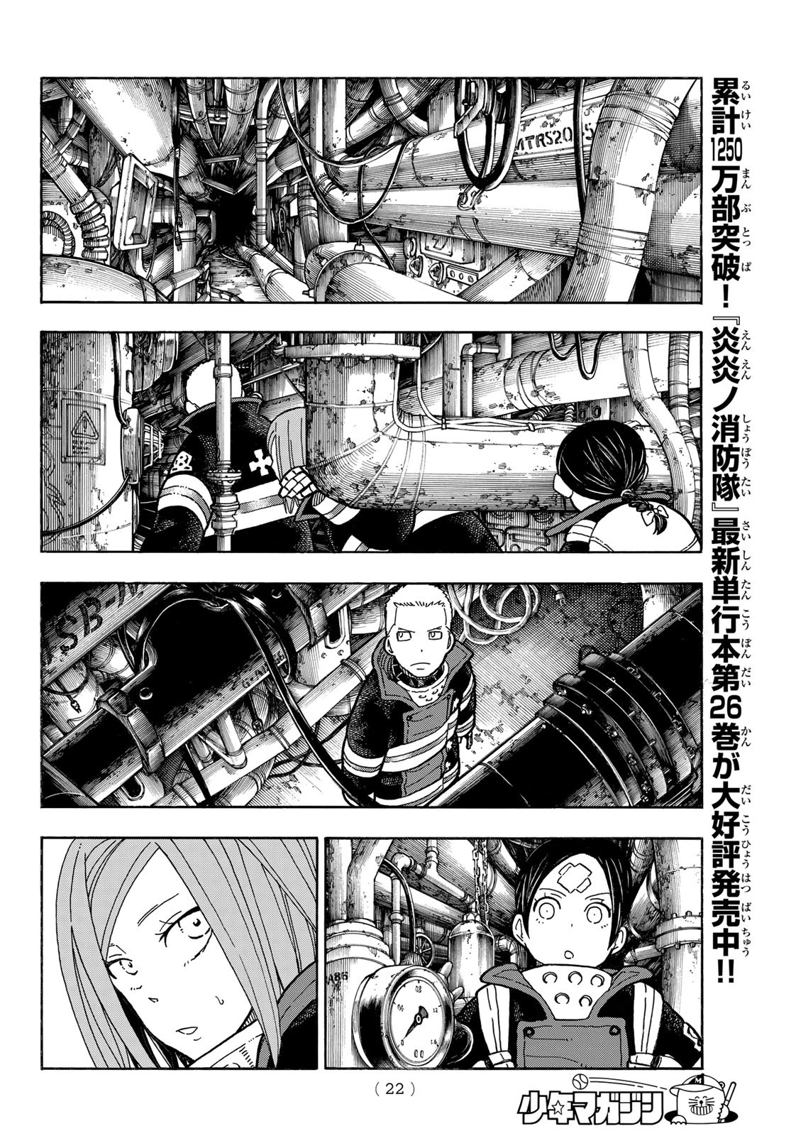 炎炎ノ消防隊 Chapter 246 - Page 5