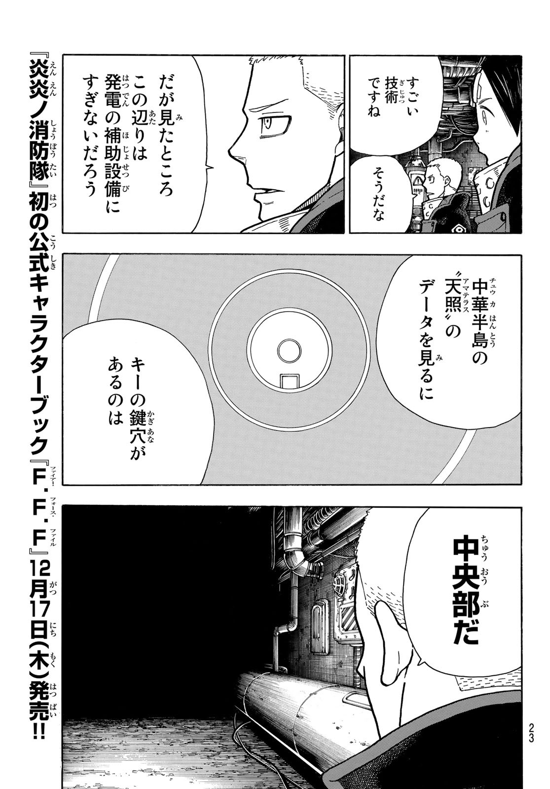 炎炎ノ消防隊 Chapter 246 - Page 6