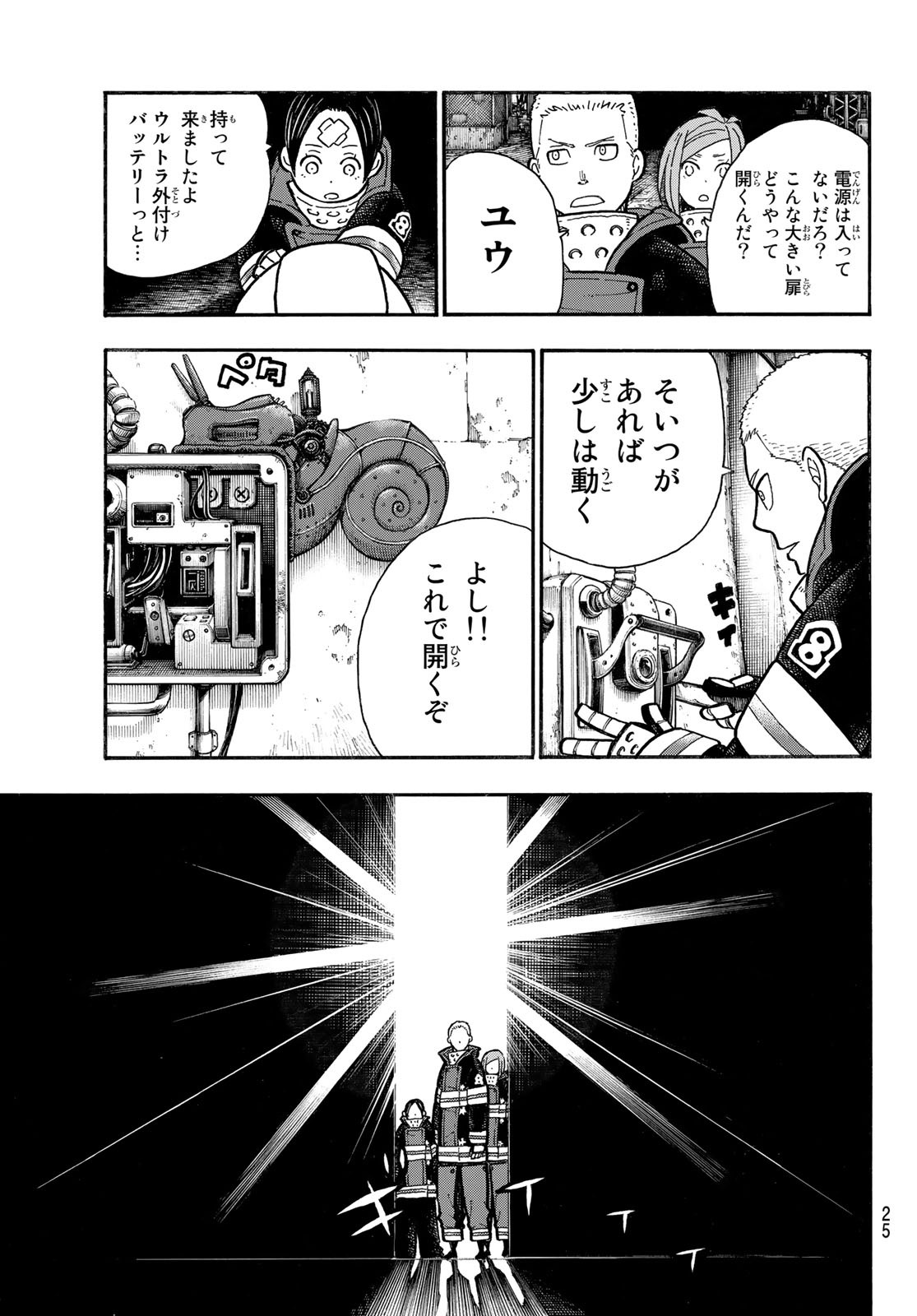 炎炎ノ消防隊 Chapter 246 - Page 8