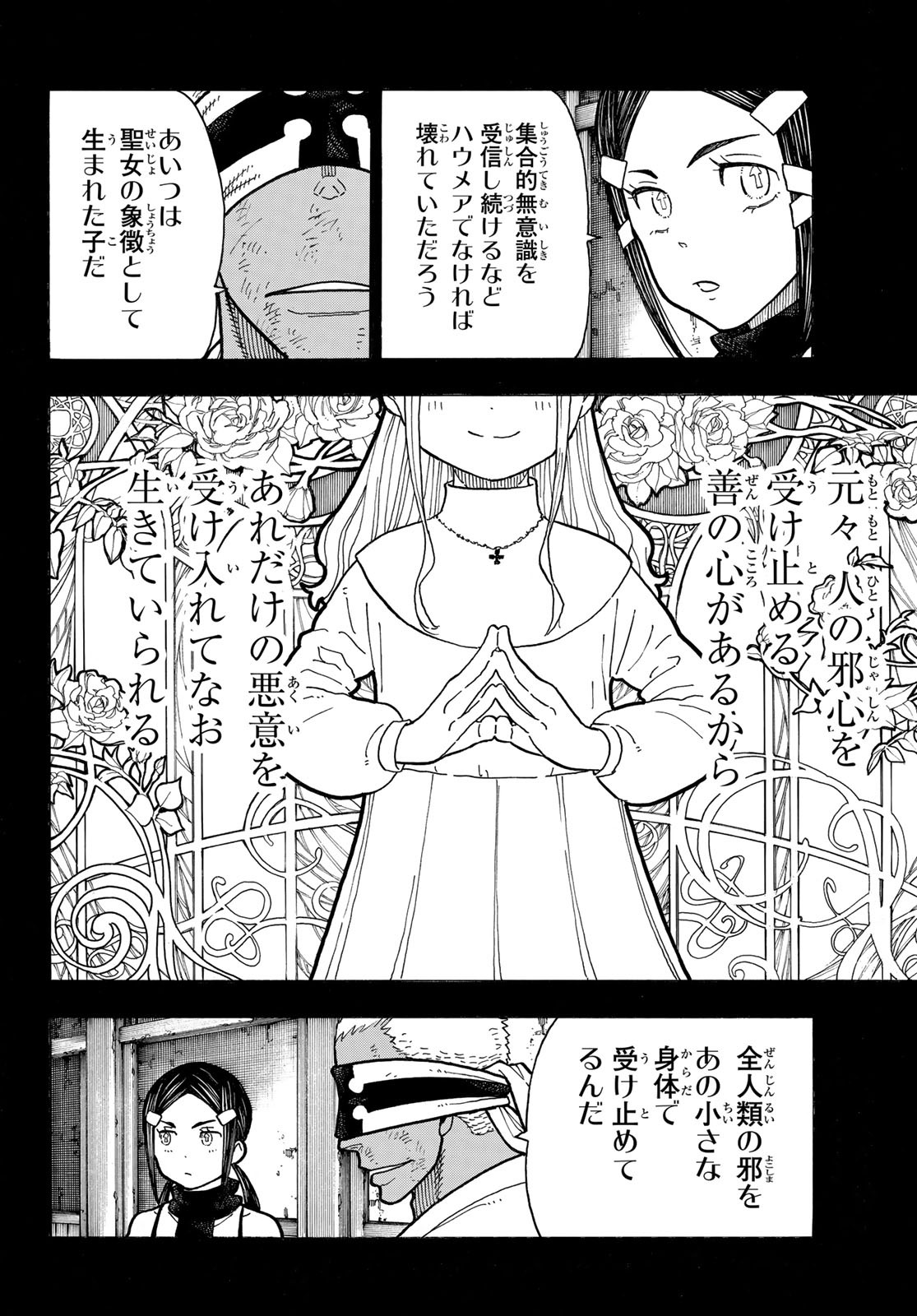 炎炎ノ消防隊 Chapter 251 - Page 10