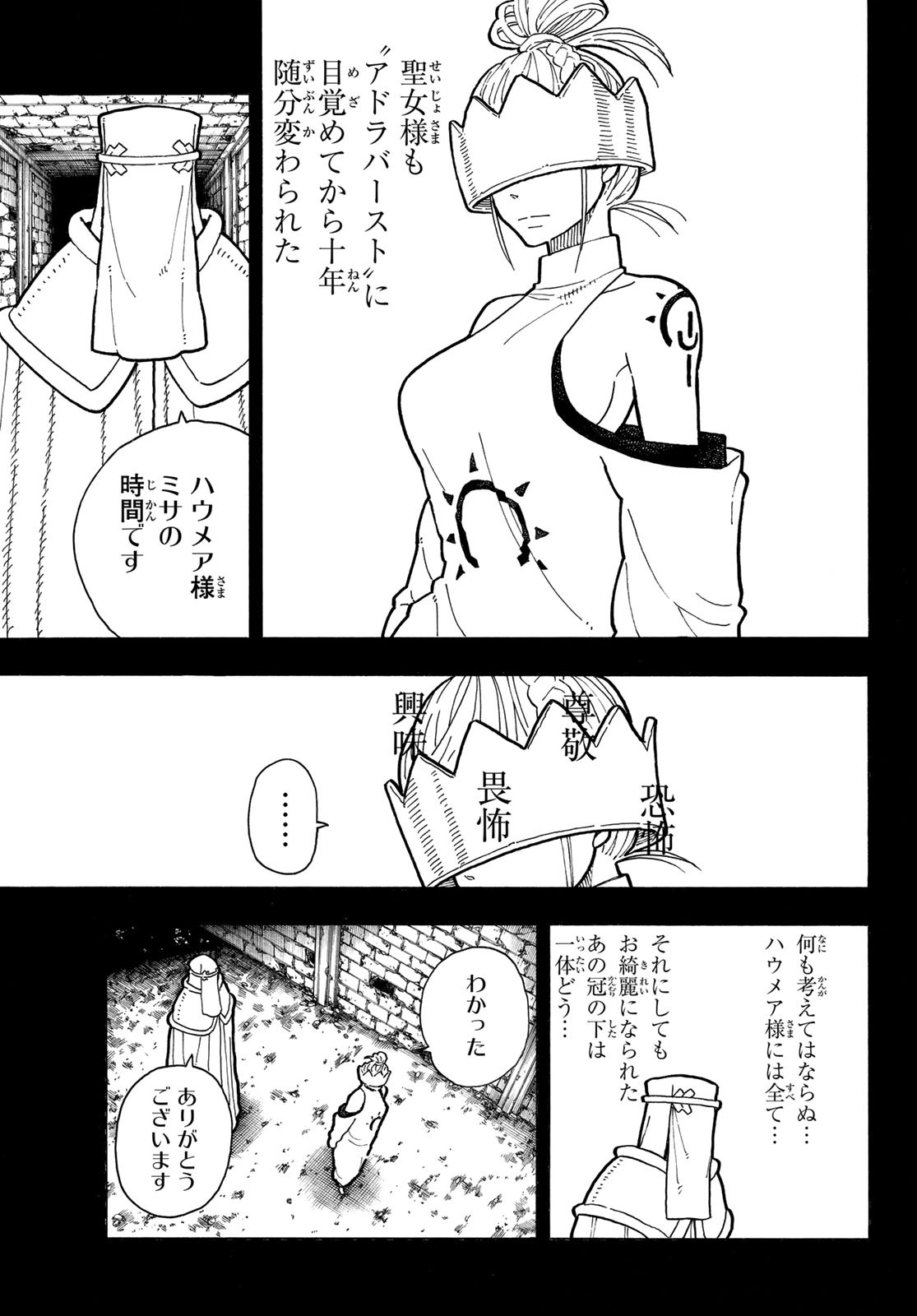 炎炎ノ消防隊 Chapter 251 - Page 11