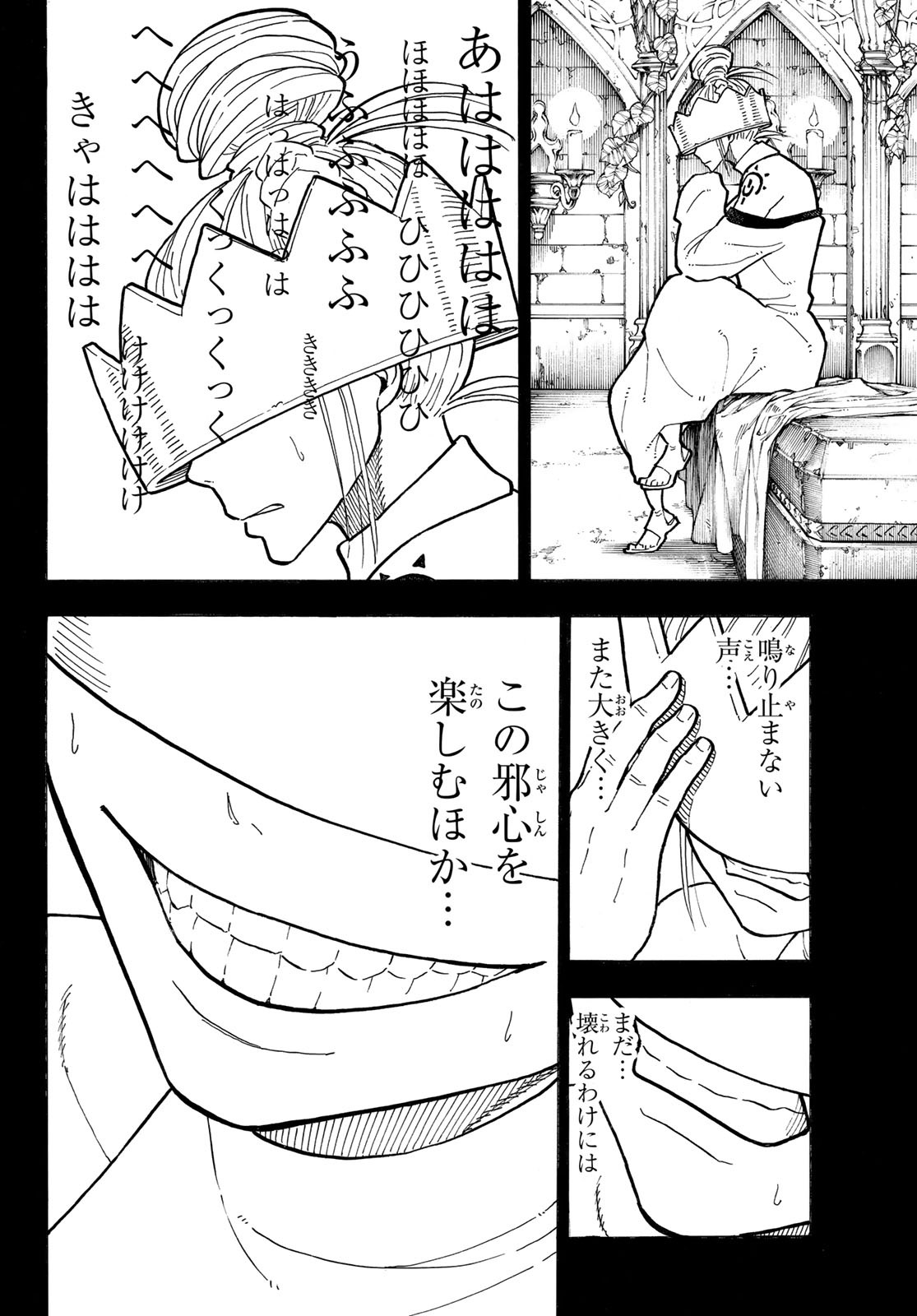 炎炎ノ消防隊 Chapter 251 - Page 12
