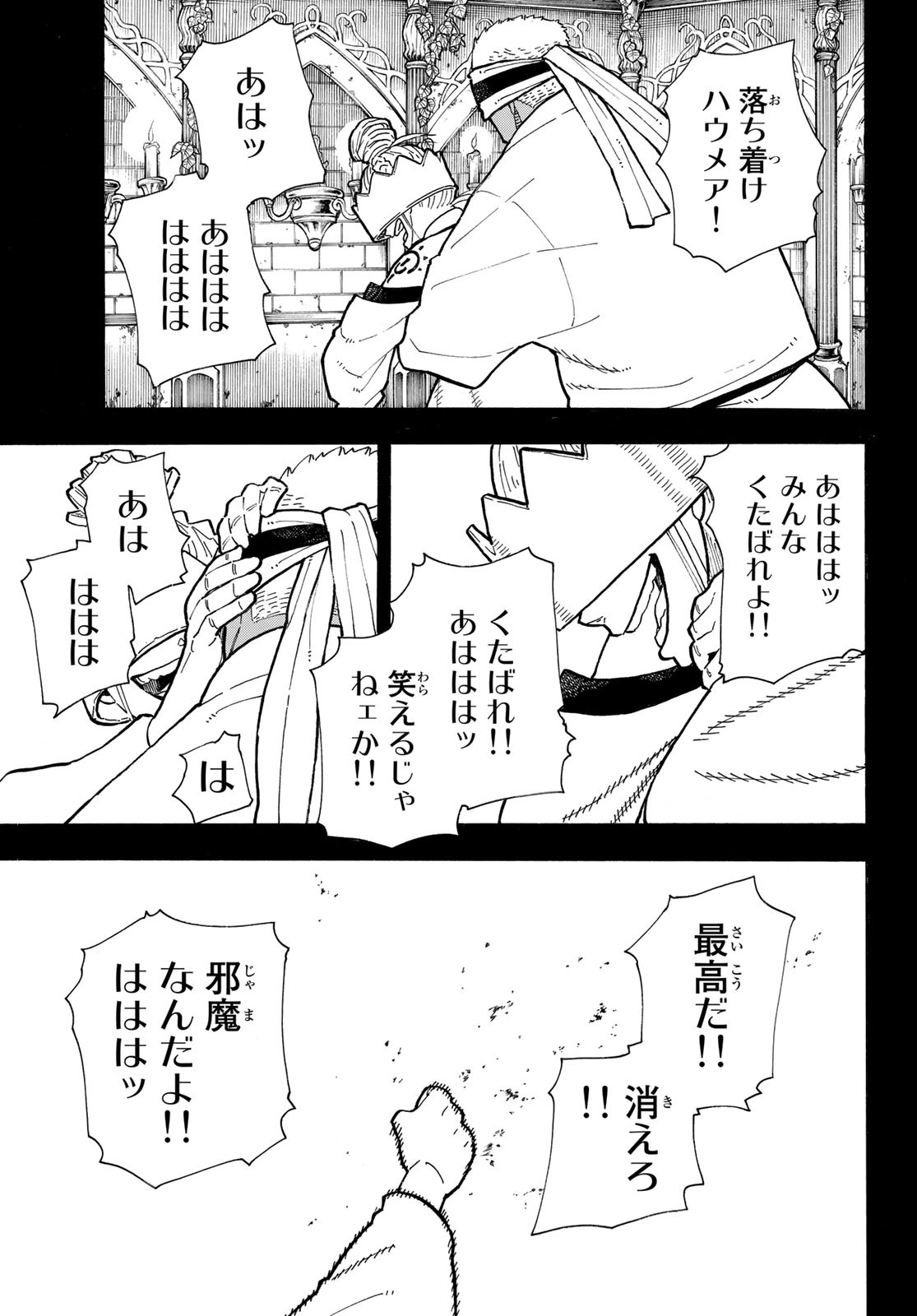 炎炎ノ消防隊 Chapter 251 - Page 13