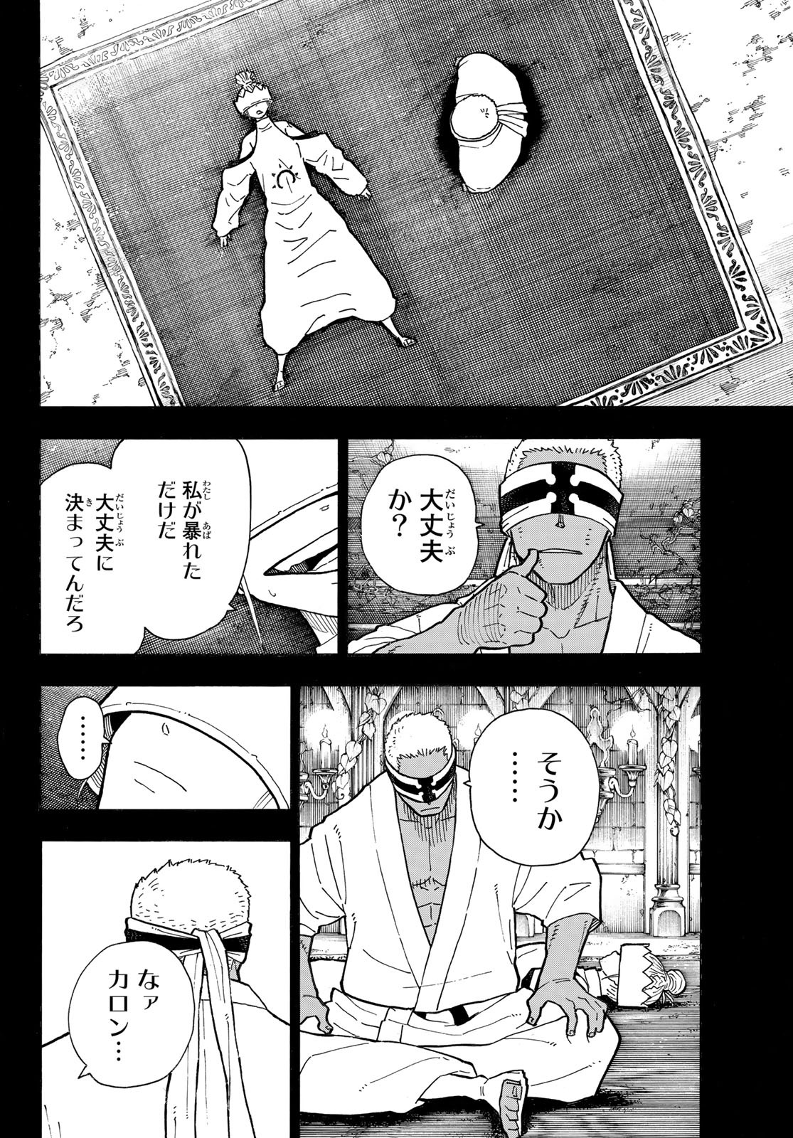 炎炎ノ消防隊 Chapter 251 - Page 14