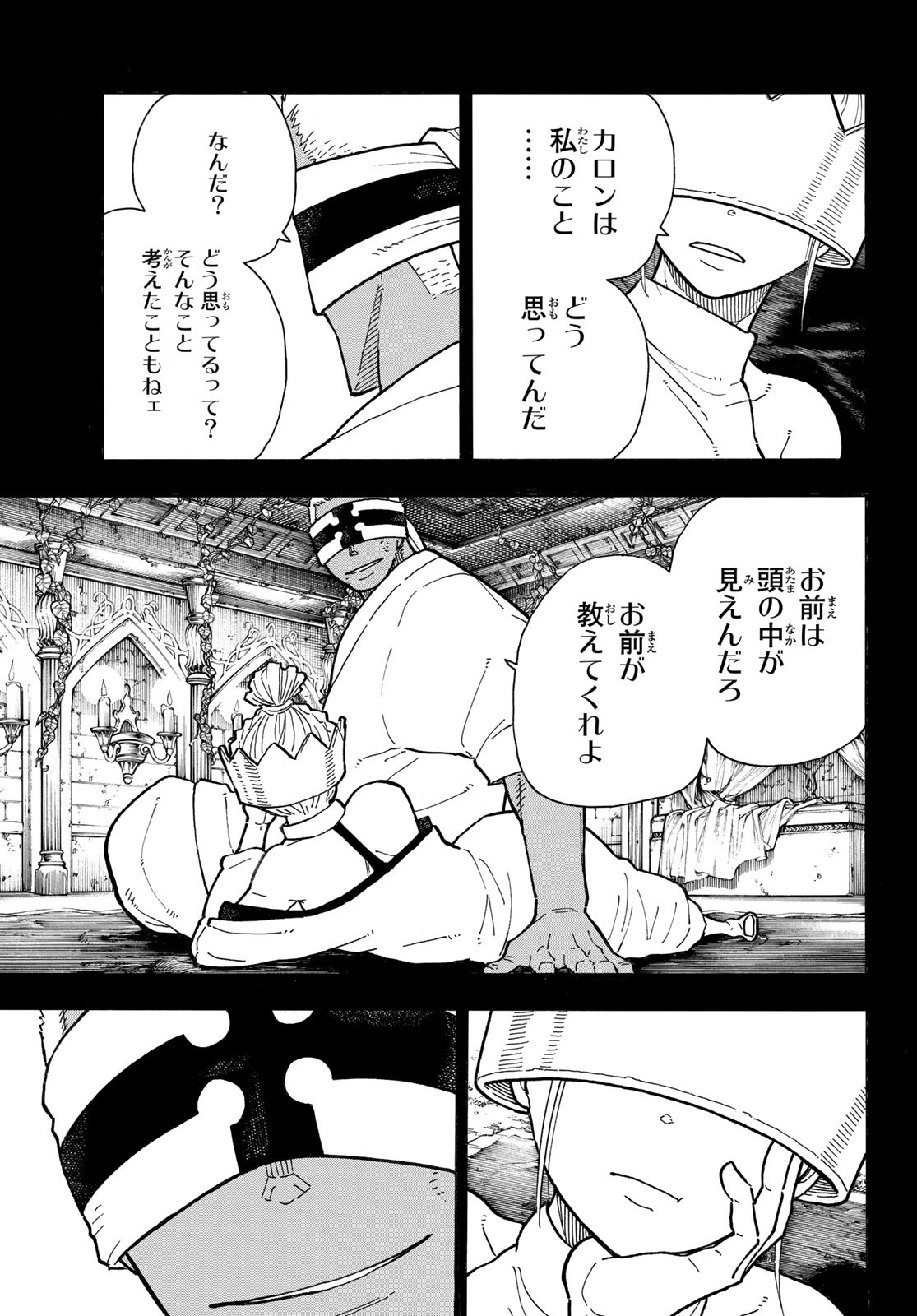 炎炎ノ消防隊 Chapter 251 - Page 15