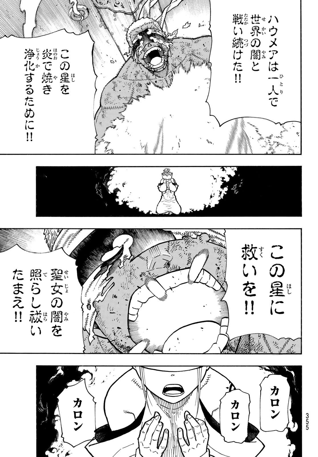 炎炎ノ消防隊 Chapter 251 - Page 17