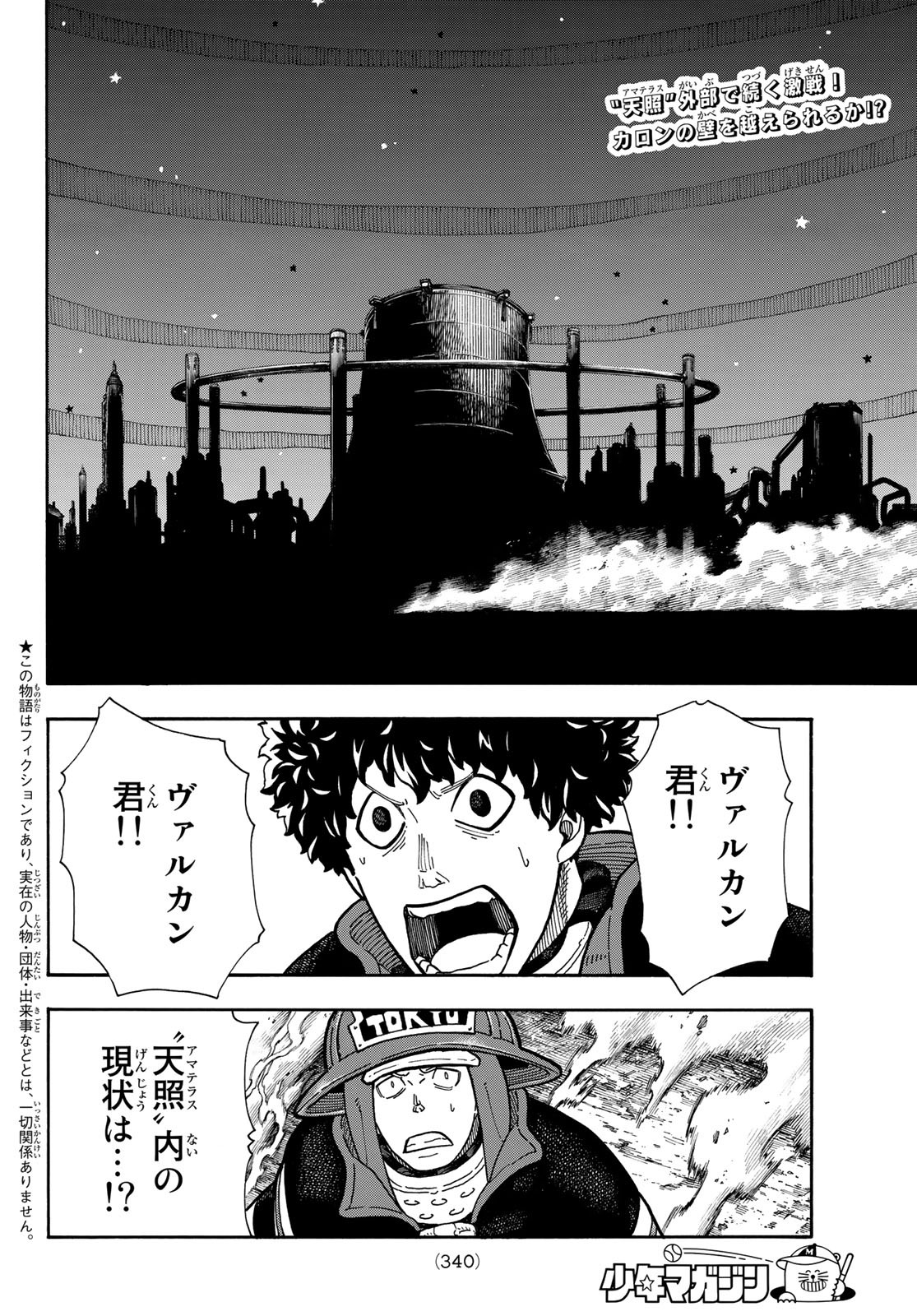 炎炎ノ消防隊 Chapter 251 - Page 2