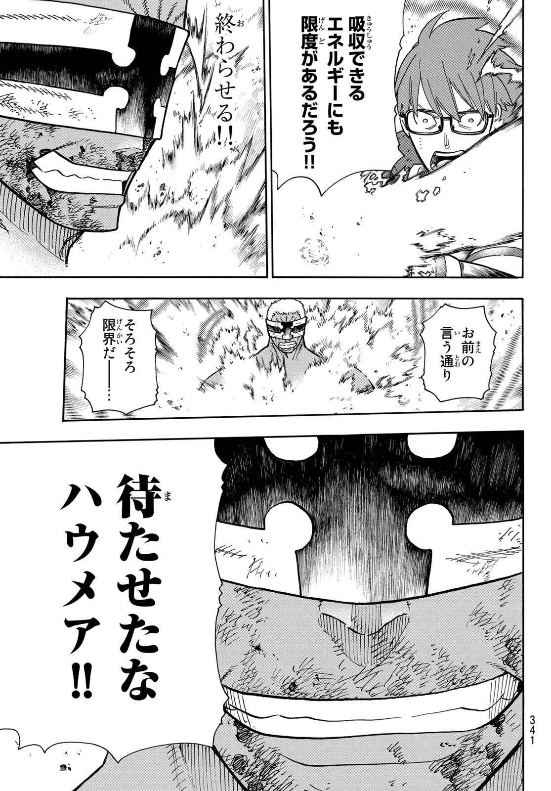 炎炎ノ消防隊 Chapter 251 - Page 3