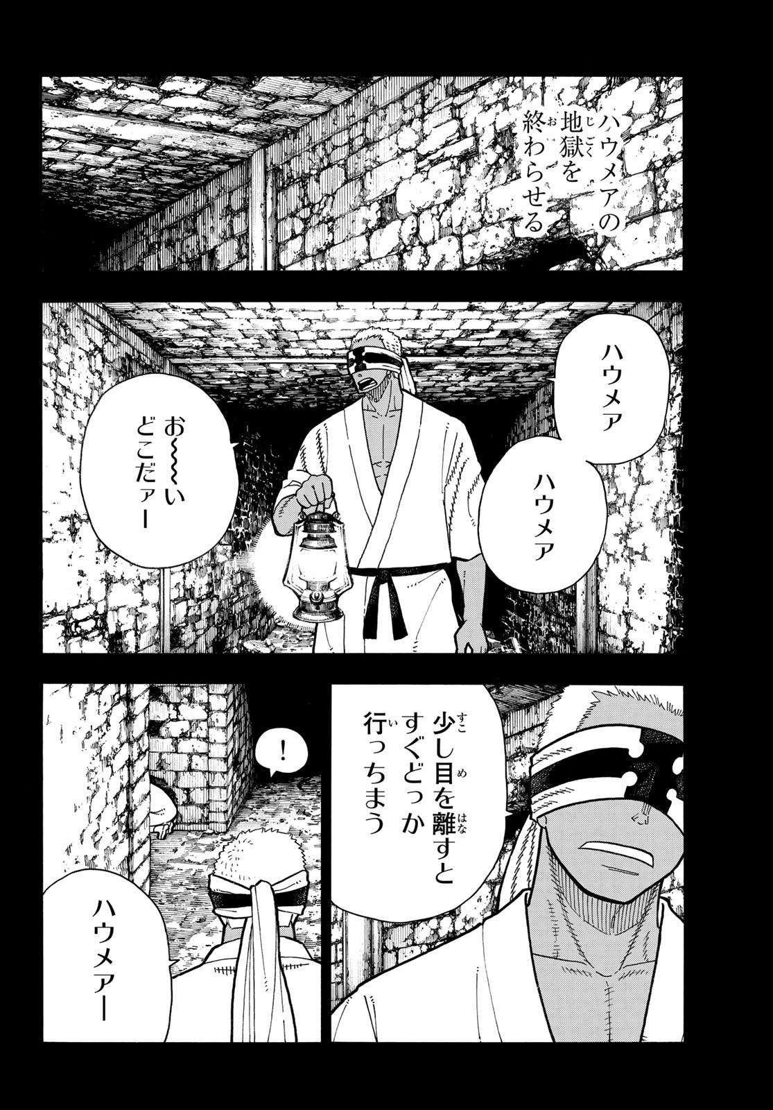 炎炎ノ消防隊 Chapter 251 - Page 4