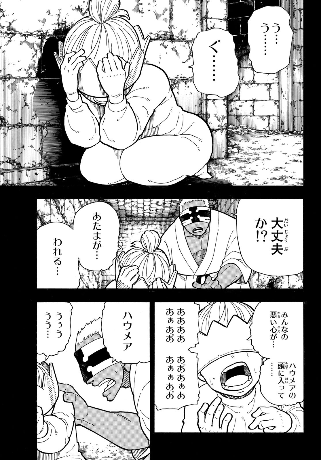 炎炎ノ消防隊 Chapter 251 - Page 5