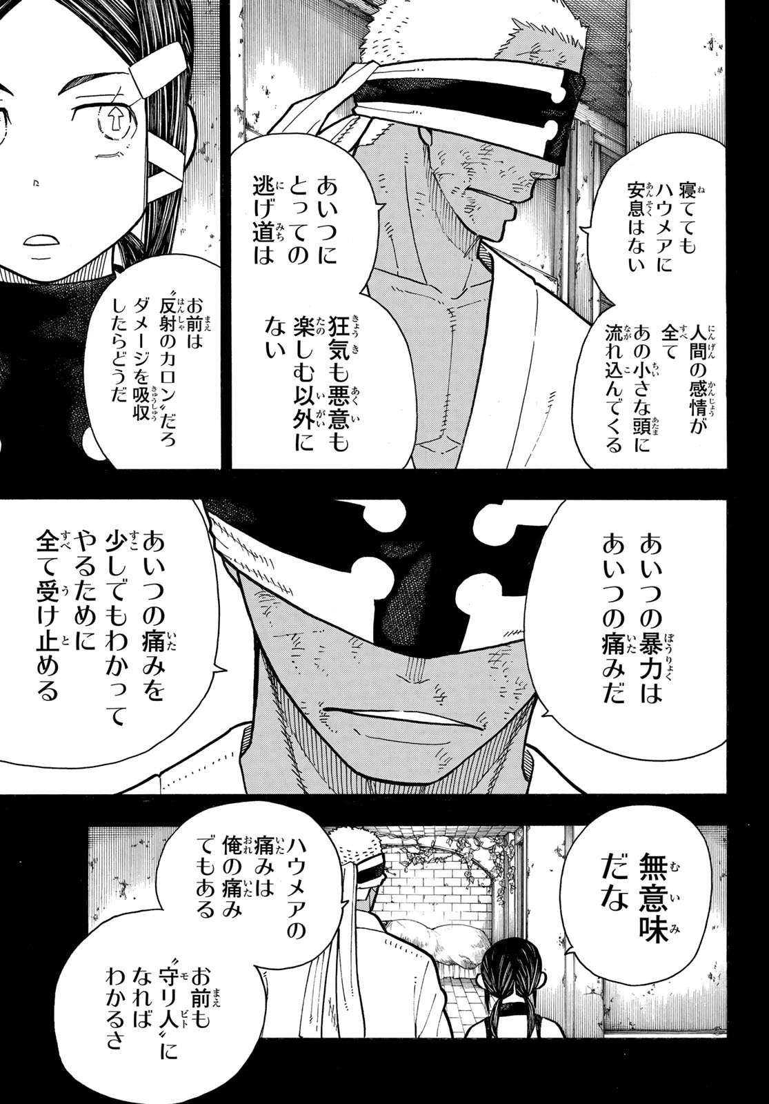 炎炎ノ消防隊 Chapter 251 - Page 9