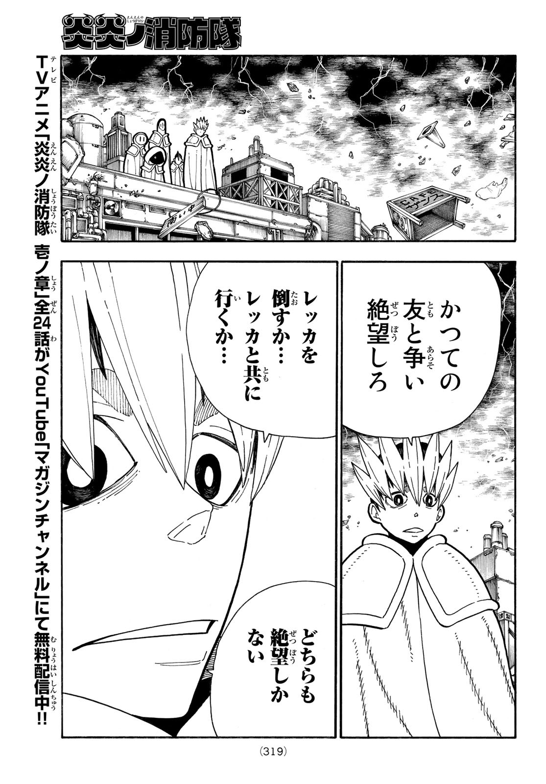 炎炎ノ消防隊 Chapter 257 - Page 11