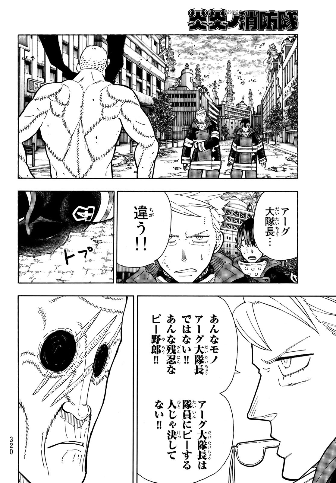 炎炎ノ消防隊 Chapter 257 - Page 12