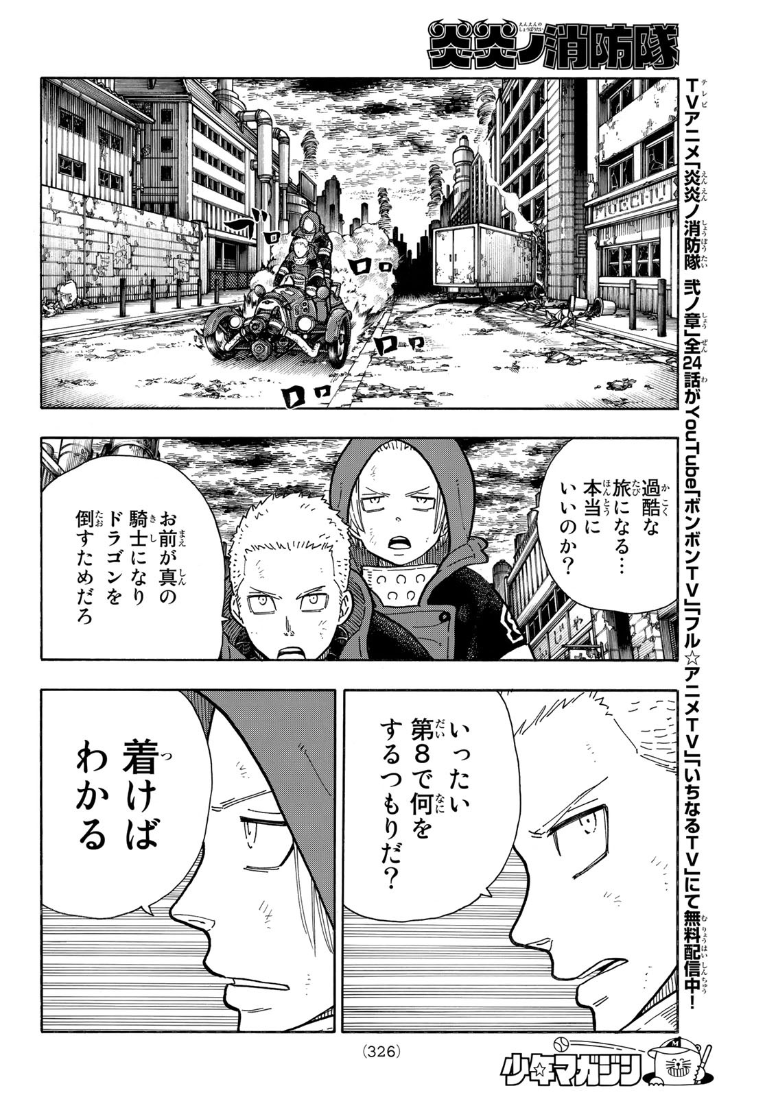炎炎ノ消防隊 Chapter 257 - Page 18