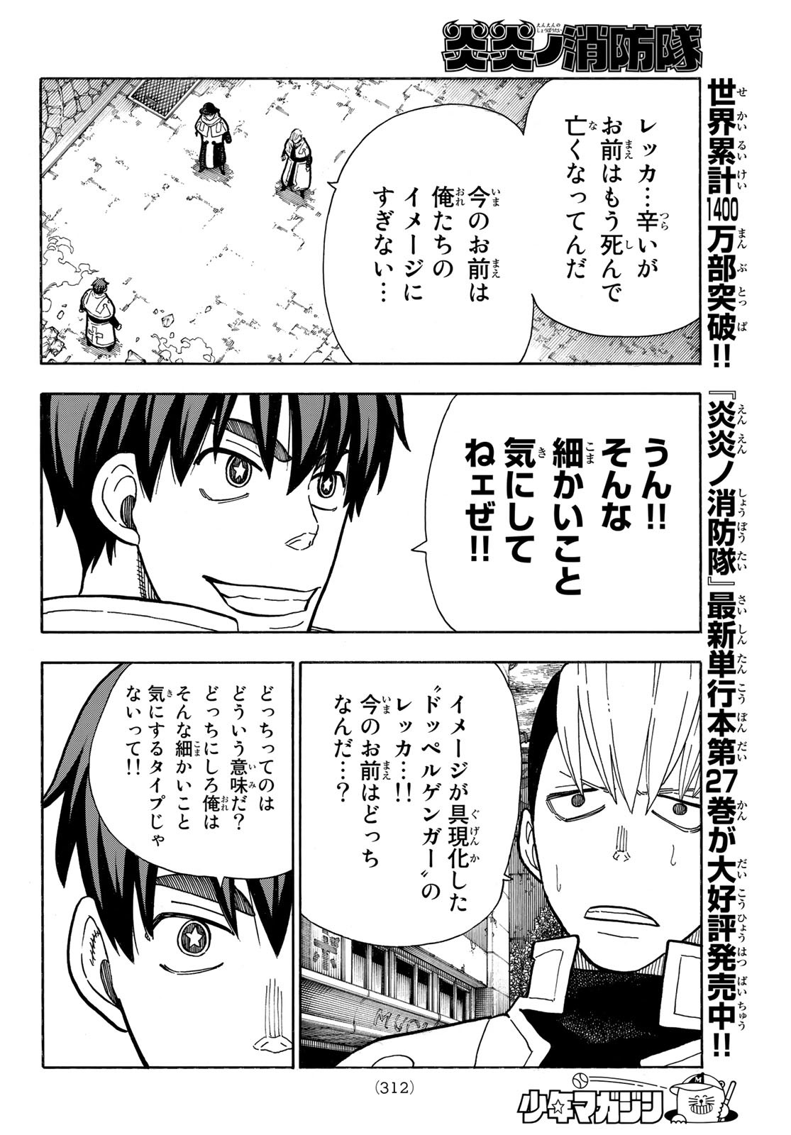 炎炎ノ消防隊 Chapter 257 - Page 4