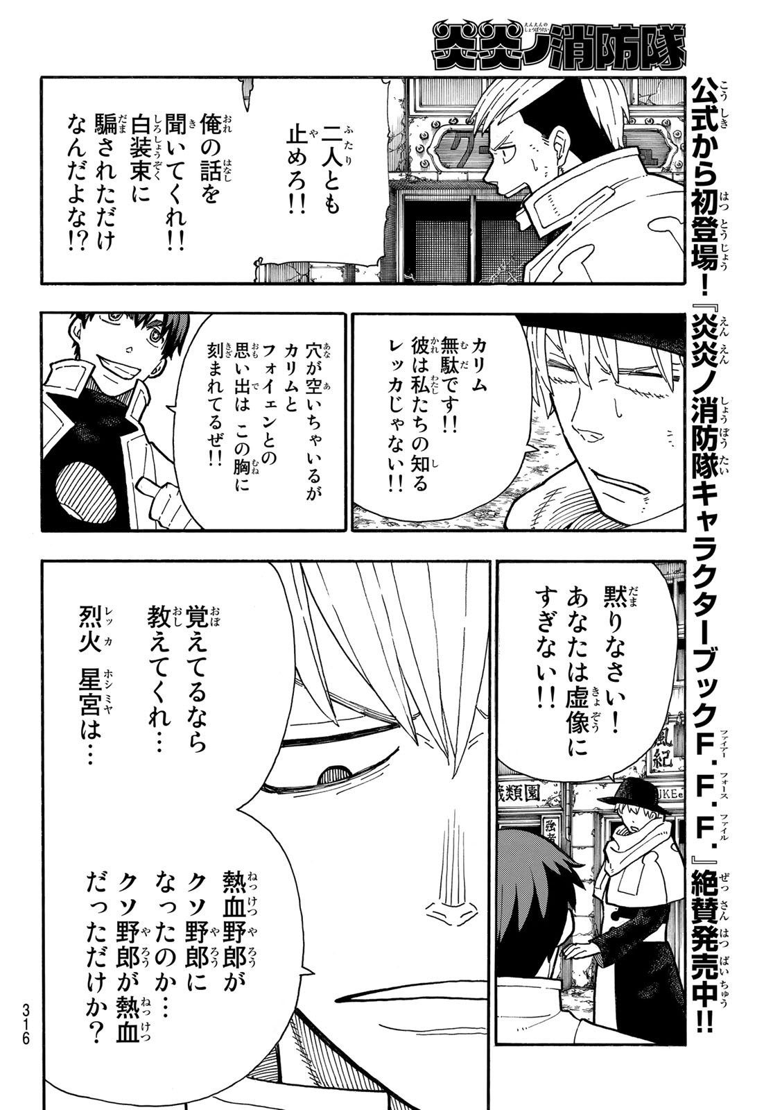 炎炎ノ消防隊 Chapter 257 - Page 8