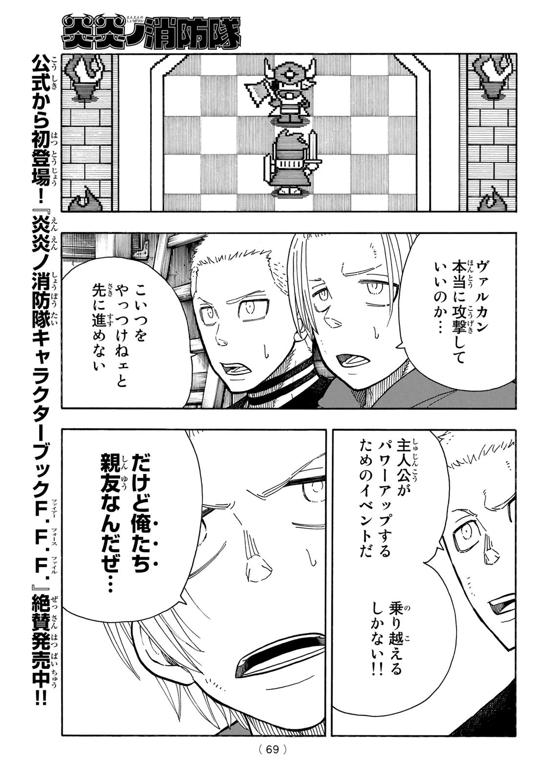 炎炎ノ消防隊 Chapter 259 - Page 11