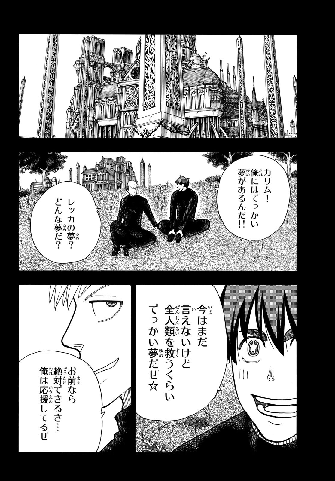 炎炎ノ消防隊 Chapter 259 - Page 12