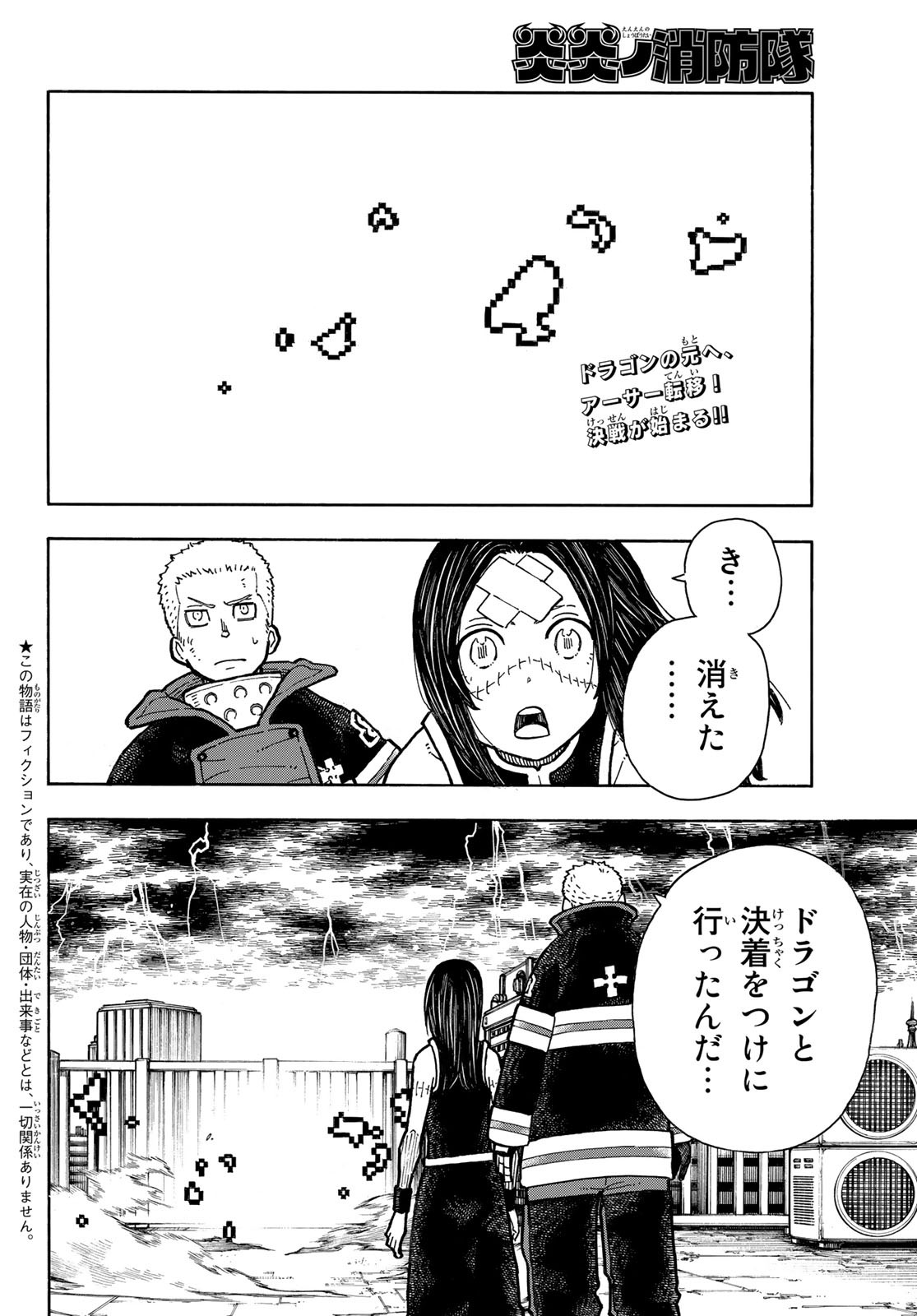 炎炎ノ消防隊 Chapter 263 - Page 2