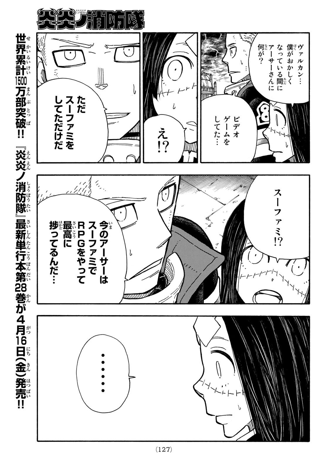 炎炎ノ消防隊 Chapter 263 - Page 3