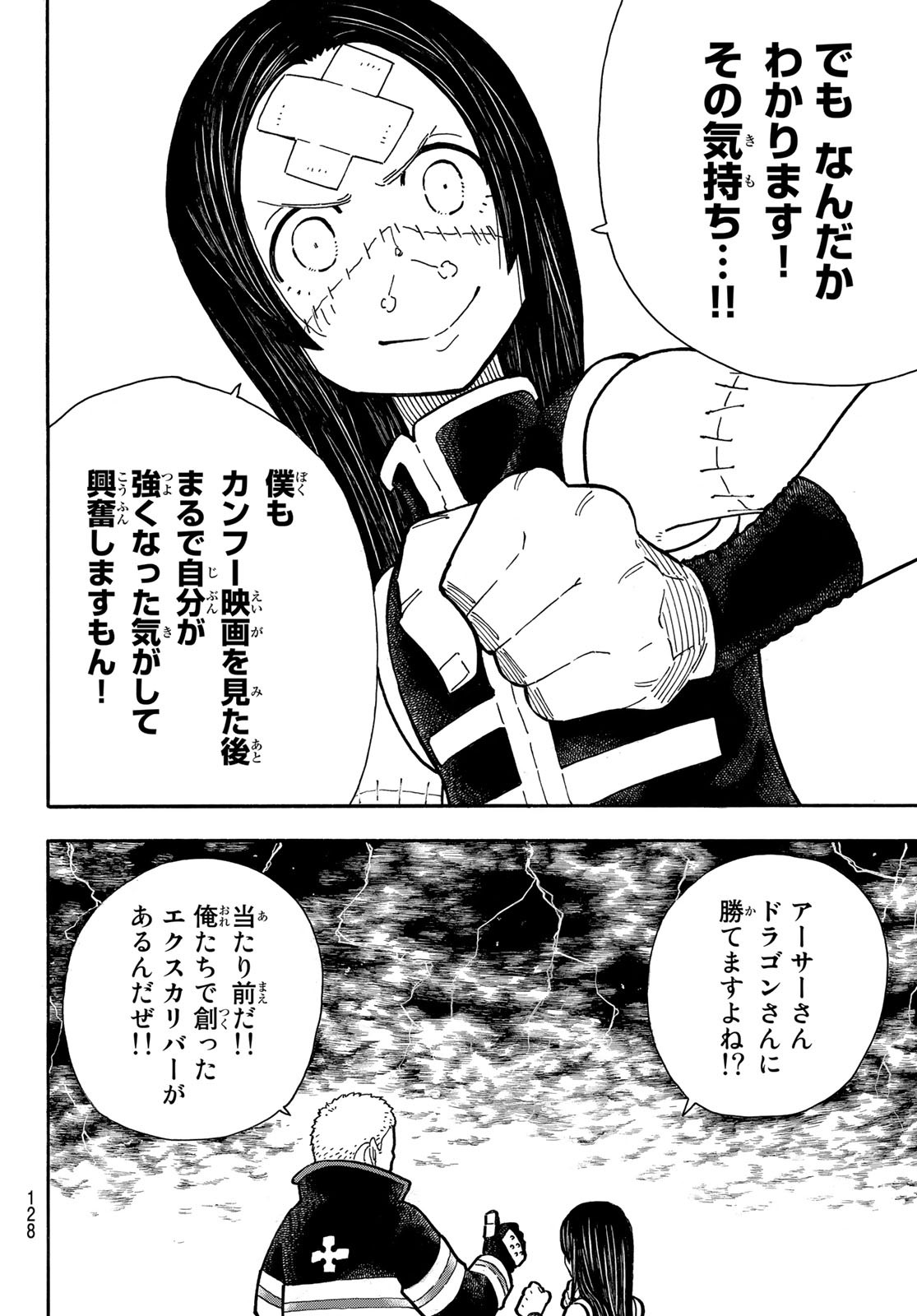 炎炎ノ消防隊 Chapter 263 - Page 4