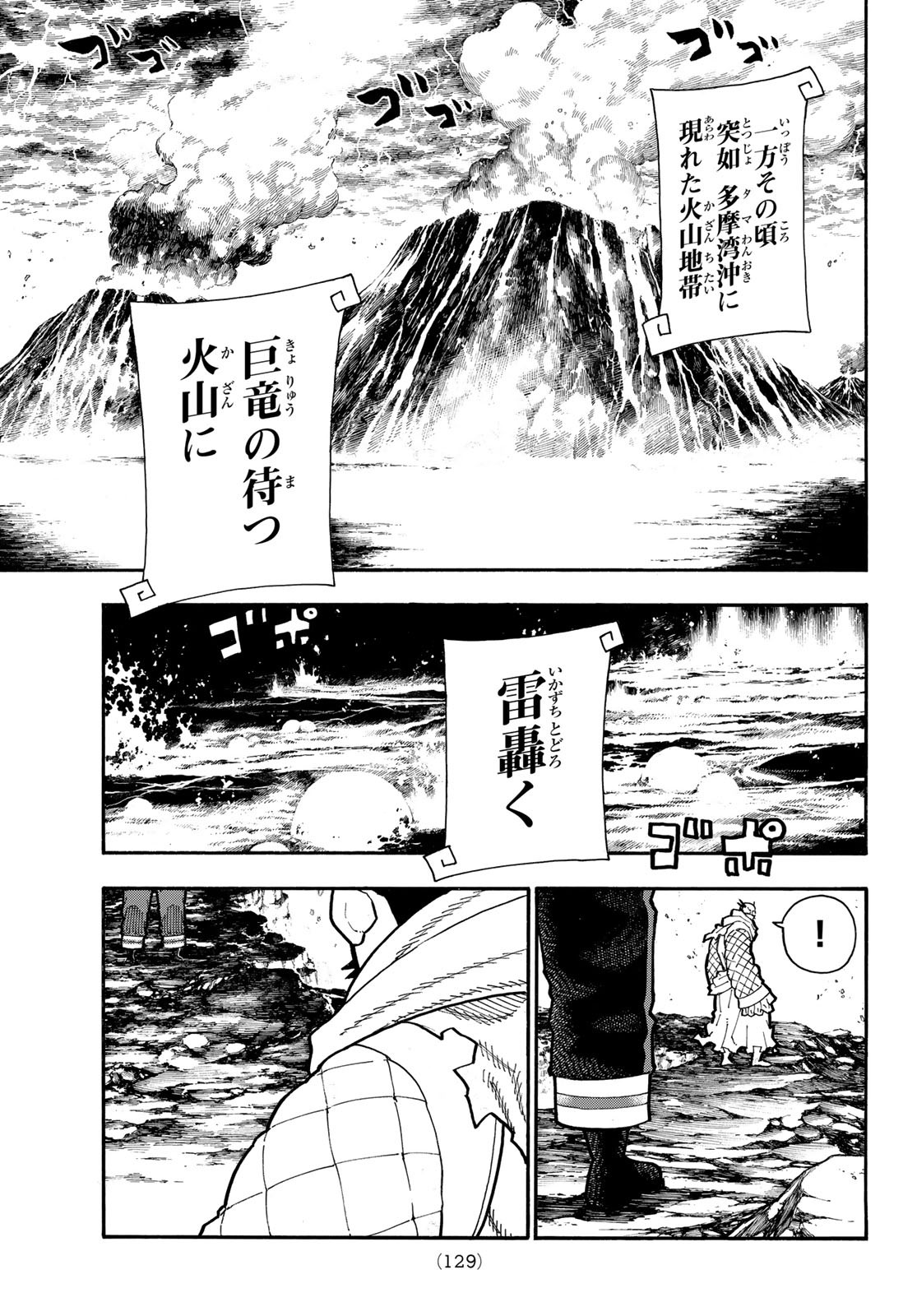炎炎ノ消防隊 Chapter 263 - Page 5