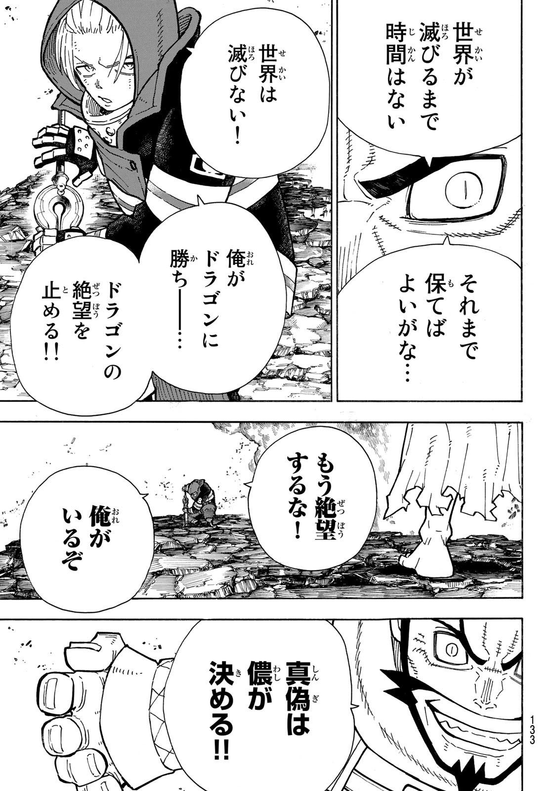 炎炎ノ消防隊 Chapter 263 - Page 9