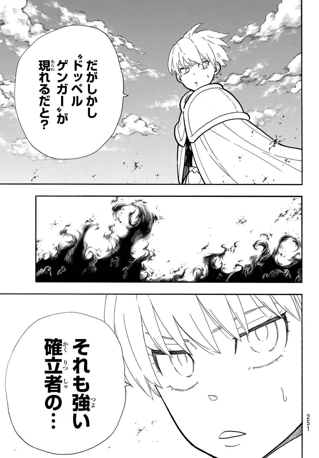 炎炎ノ消防隊 Chapter 274 - Page 19