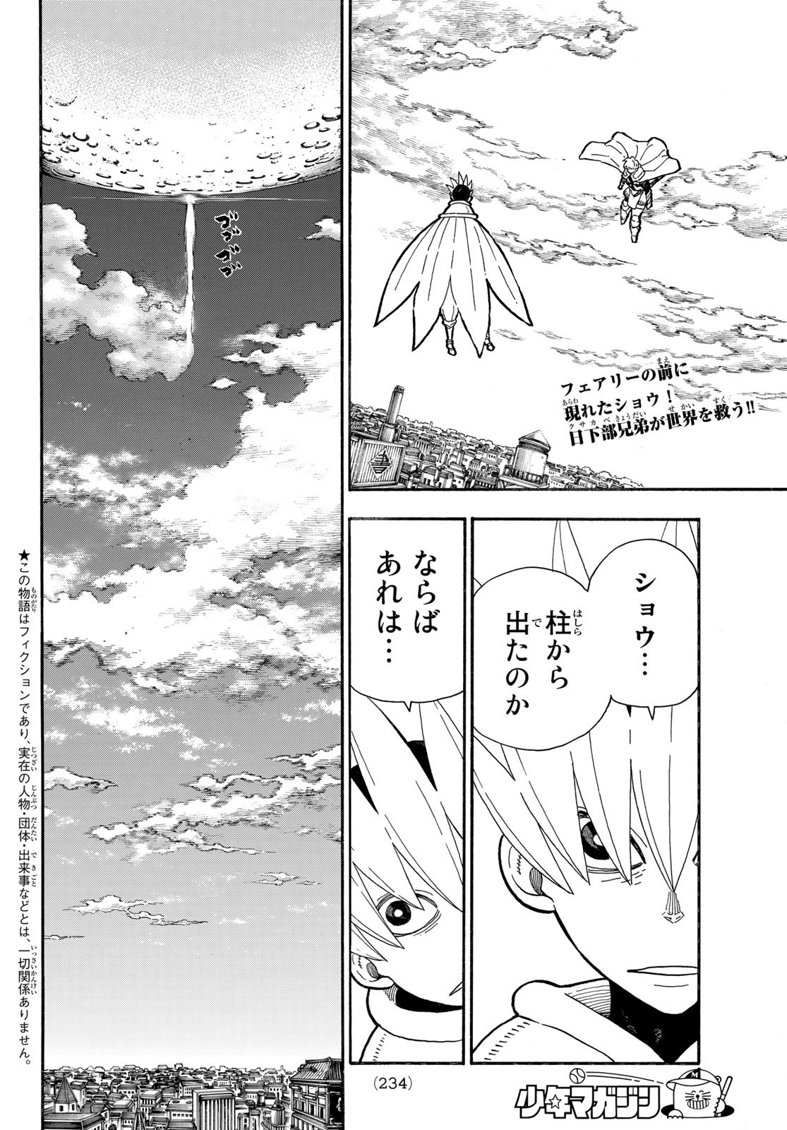 炎炎ノ消防隊 Chapter 274 - Page 2