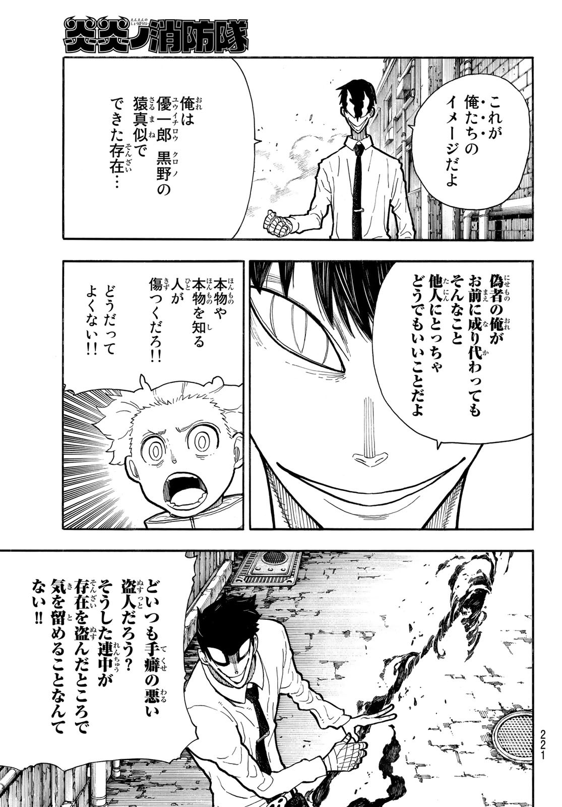 炎炎ノ消防隊 Chapter 276 - Page 13