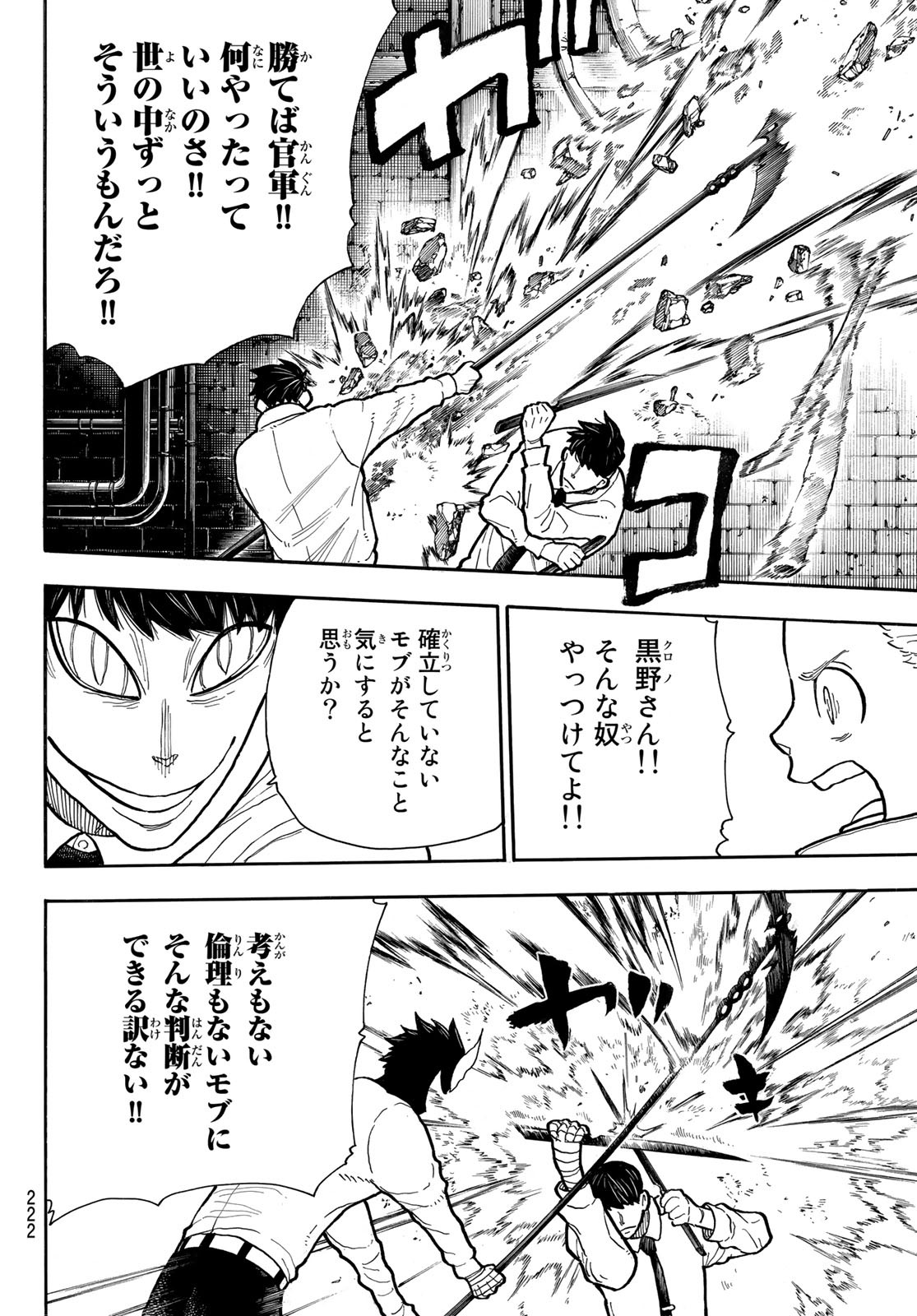 炎炎ノ消防隊 Chapter 276 - Page 14
