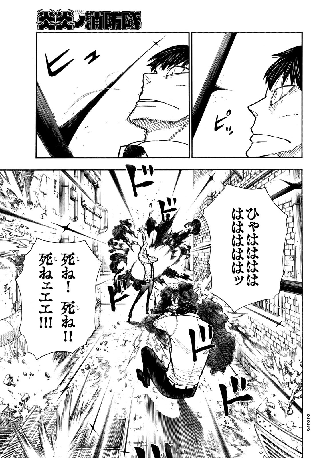 炎炎ノ消防隊 Chapter 276 - Page 15