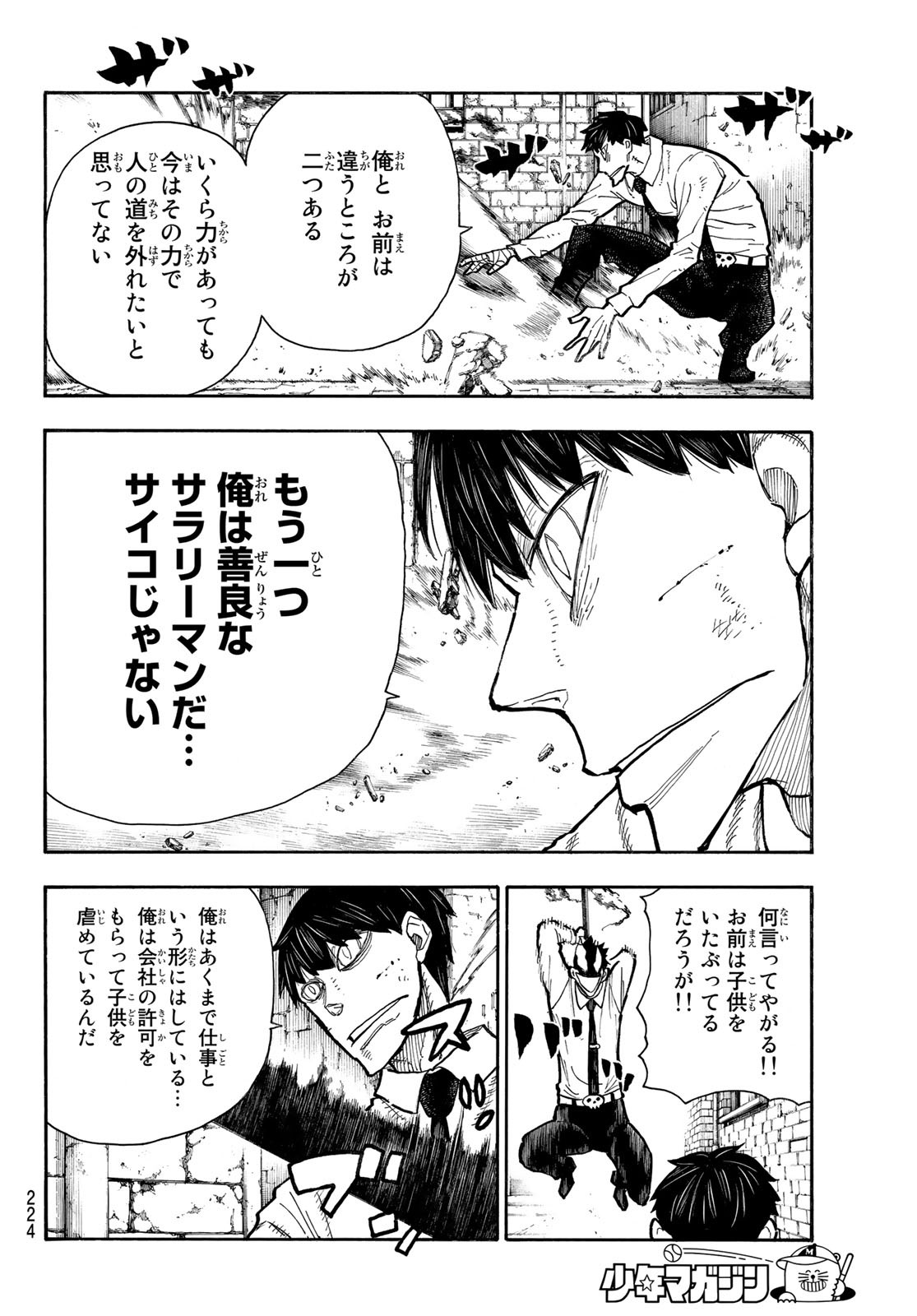 炎炎ノ消防隊 Chapter 276 - Page 16