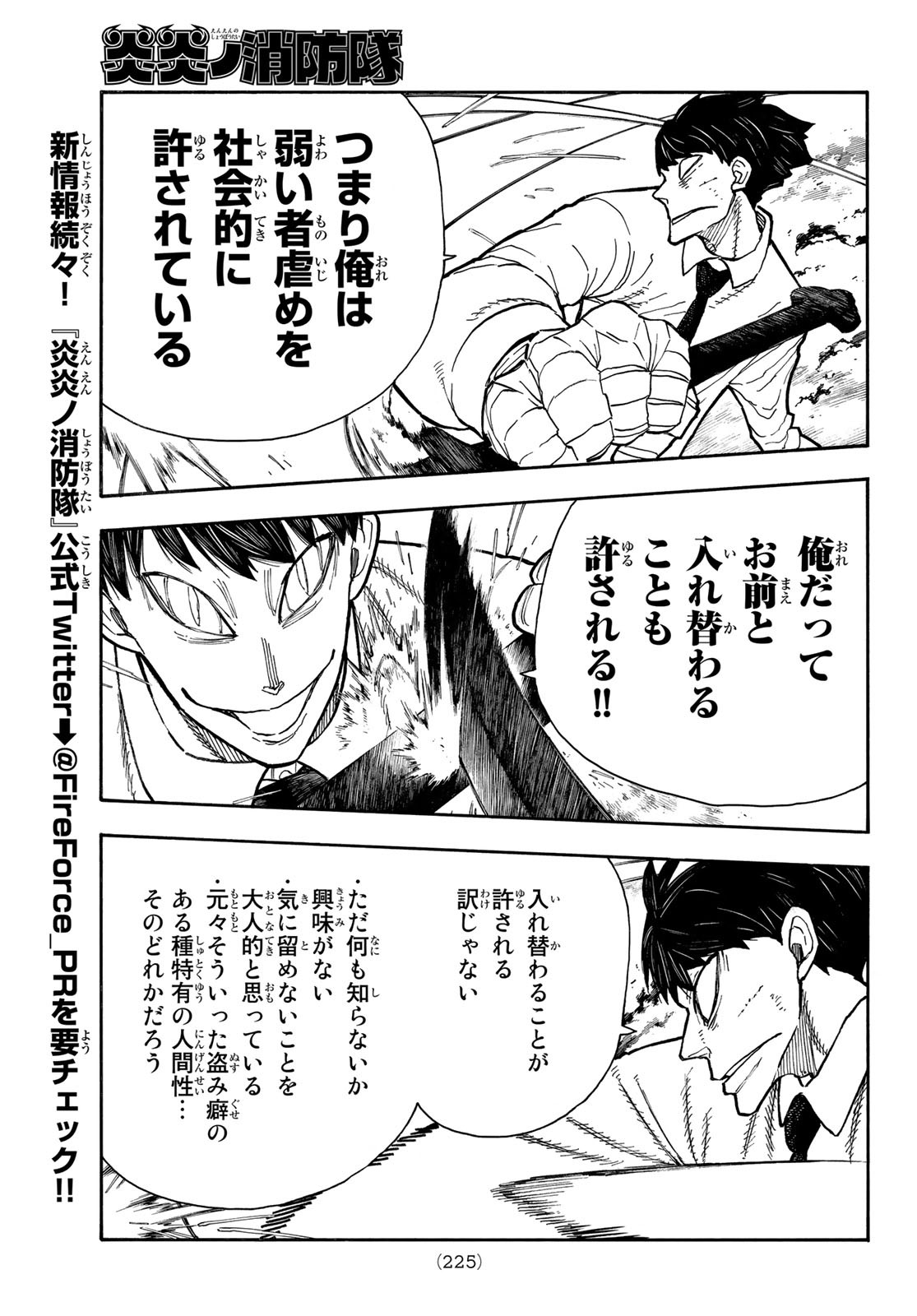 炎炎ノ消防隊 Chapter 276 - Page 17