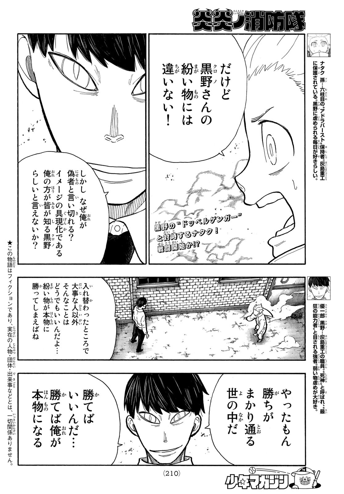 炎炎ノ消防隊 Chapter 276 - Page 2