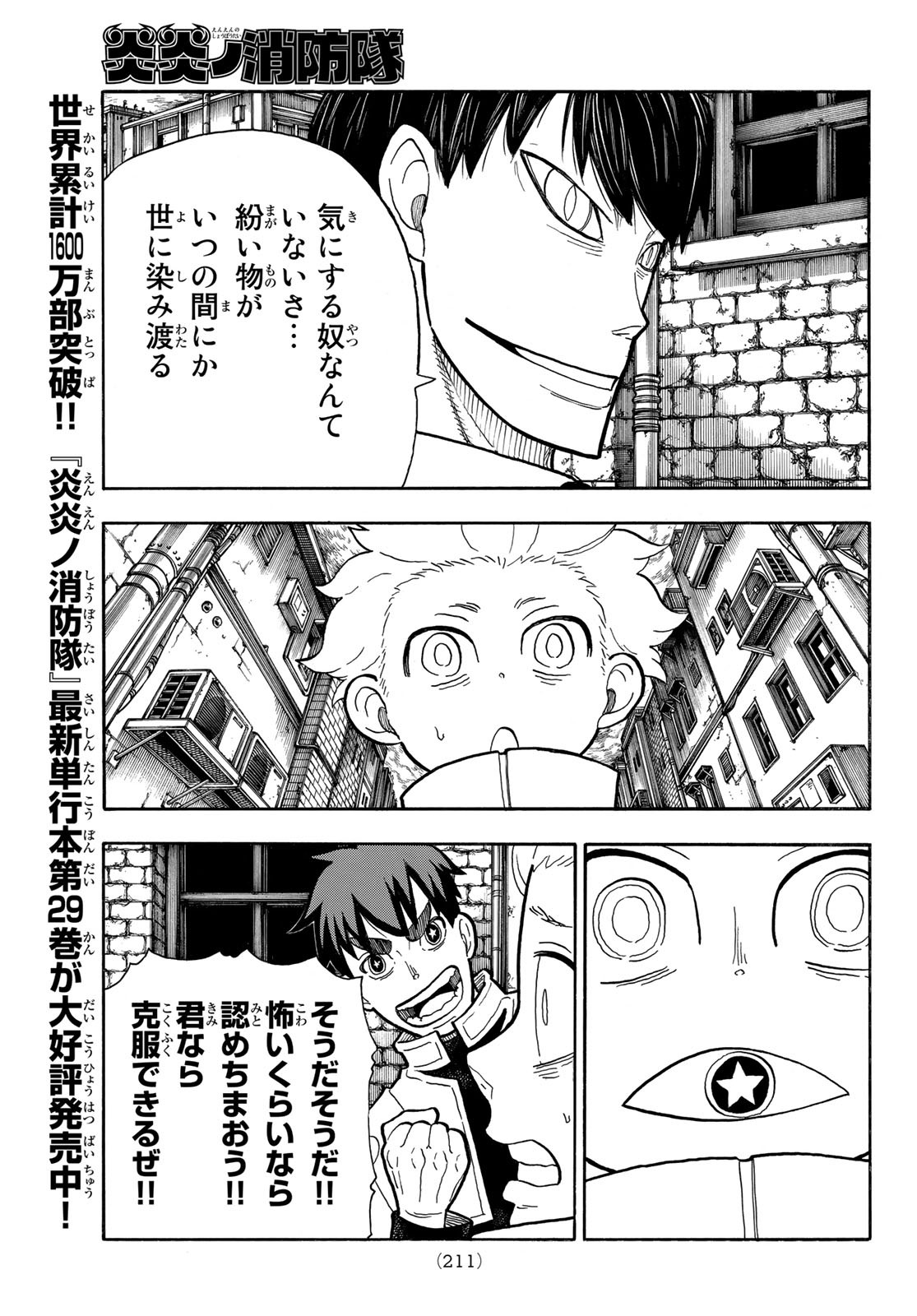 炎炎ノ消防隊 Chapter 276 - Page 3