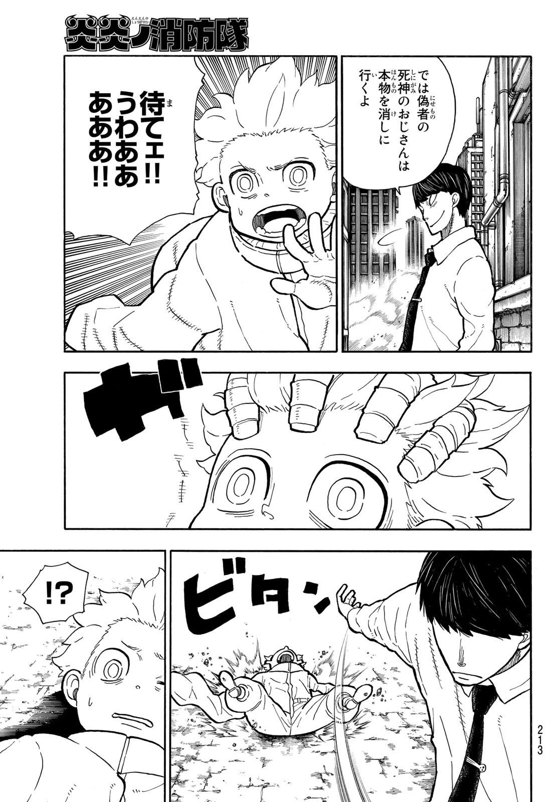 炎炎ノ消防隊 Chapter 276 - Page 5