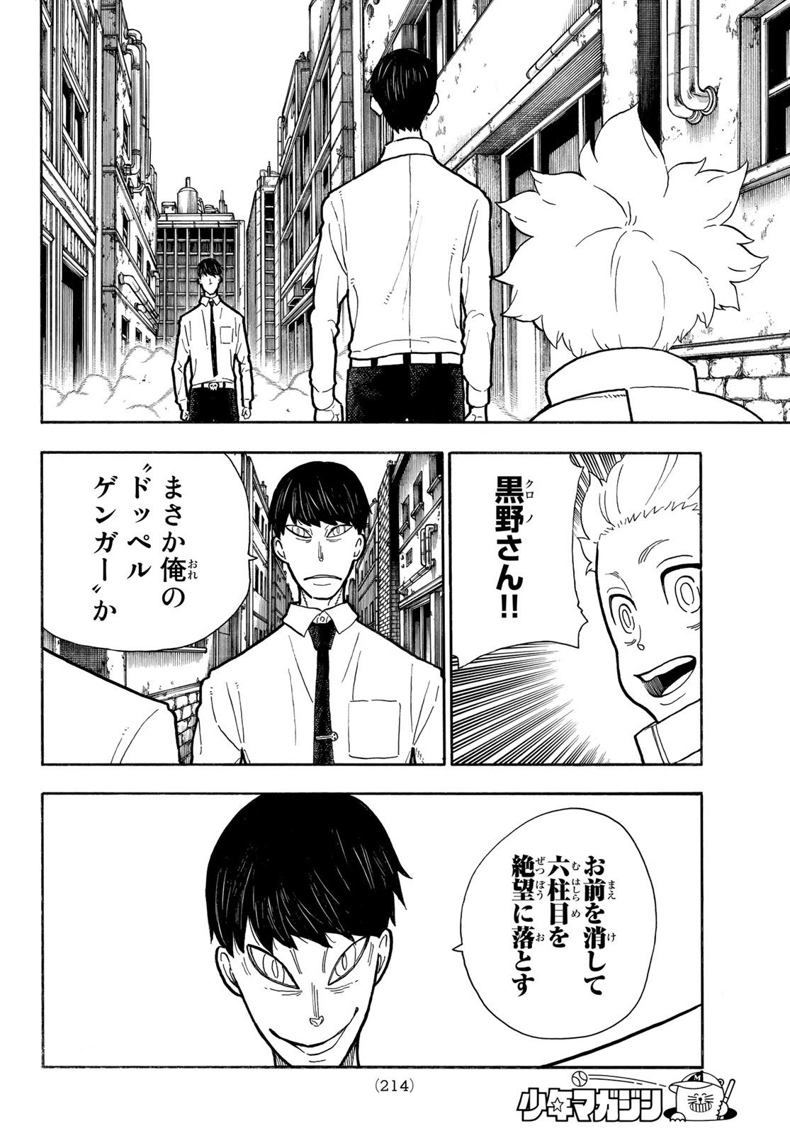 炎炎ノ消防隊 Chapter 276 - Page 6