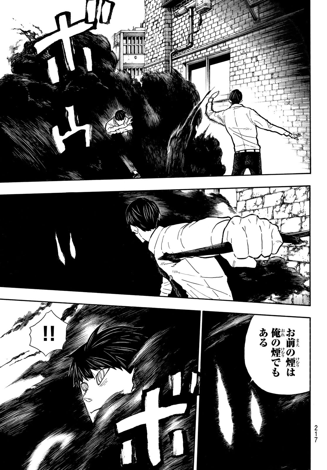 炎炎ノ消防隊 Chapter 276 - Page 9