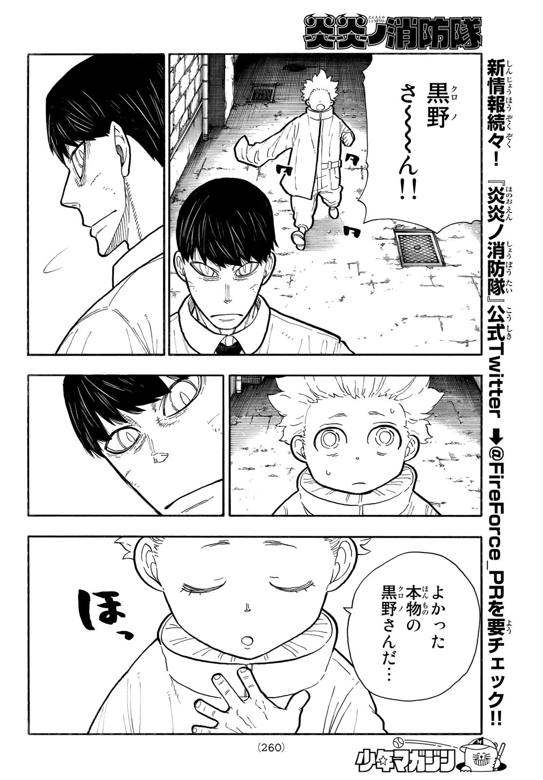炎炎ノ消防隊 Chapter 277 - Page 18