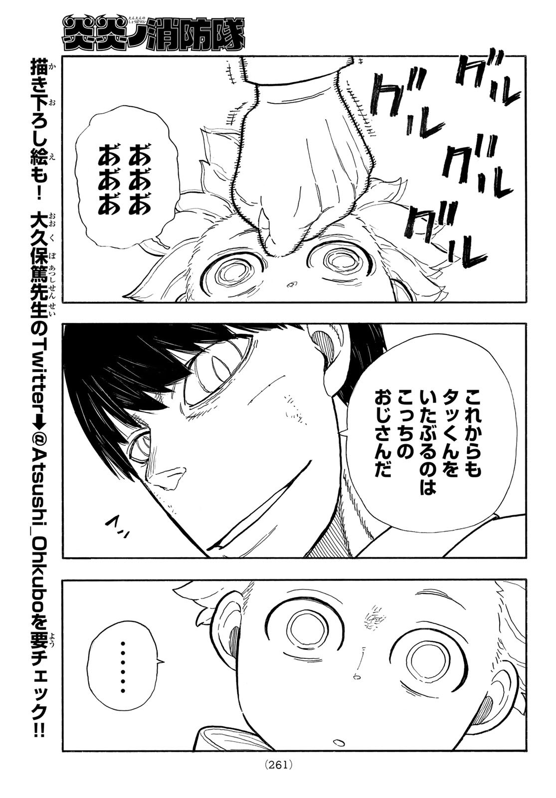 炎炎ノ消防隊 Chapter 277 - Page 19