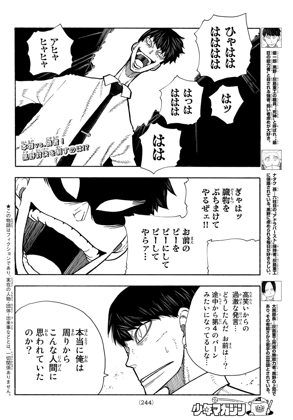 炎炎ノ消防隊 Chapter 277 - Page 2