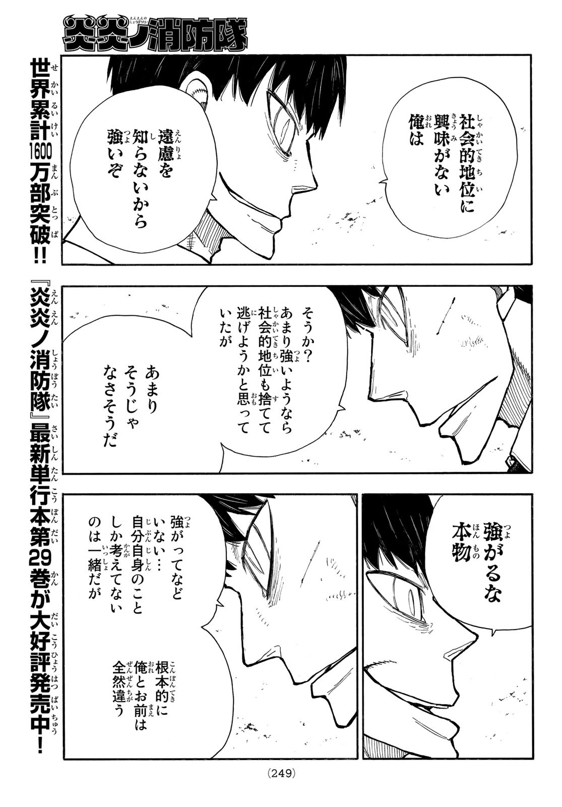 炎炎ノ消防隊 Chapter 277 - Page 7