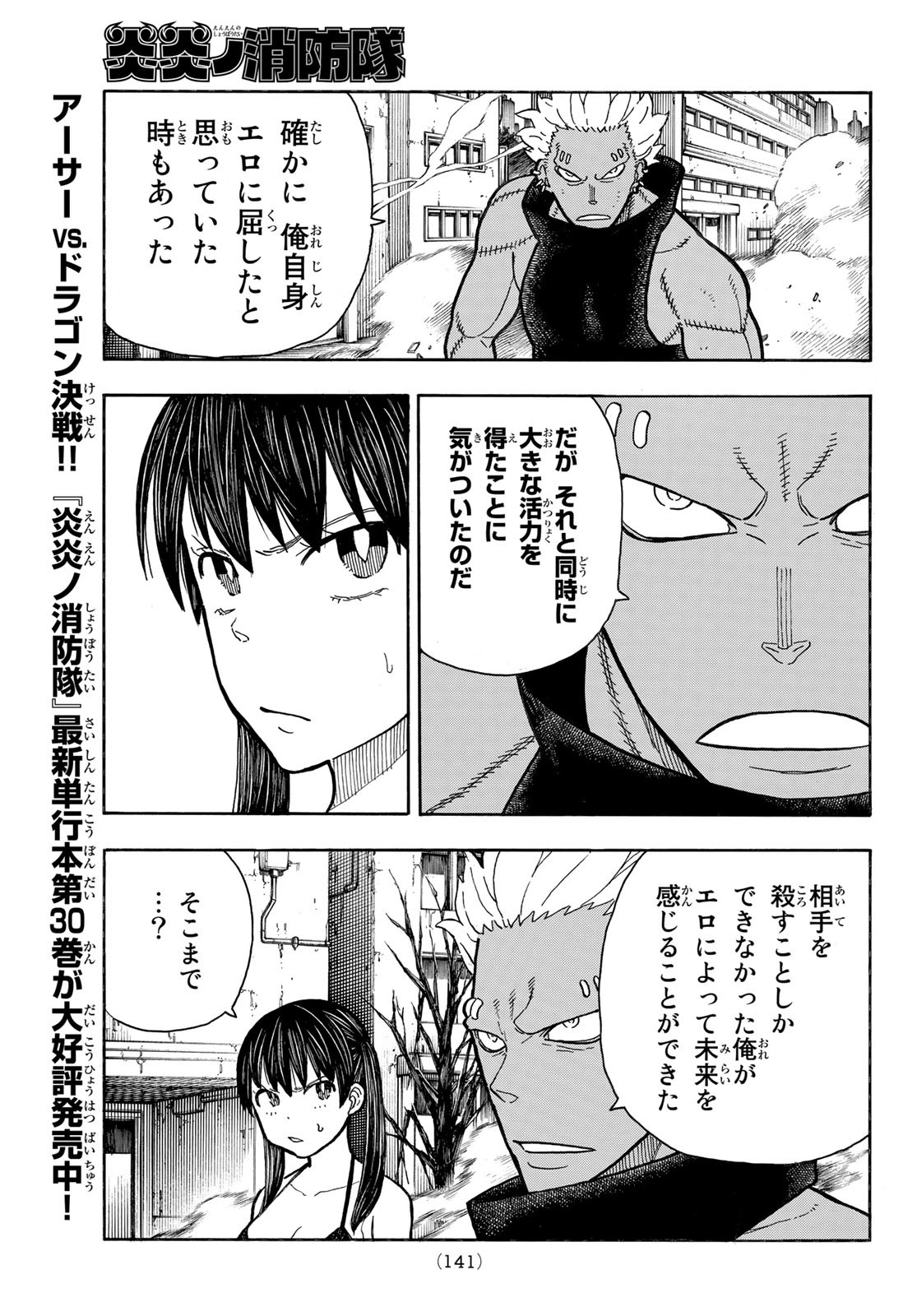 炎炎ノ消防隊 Chapter 282 - Page 3