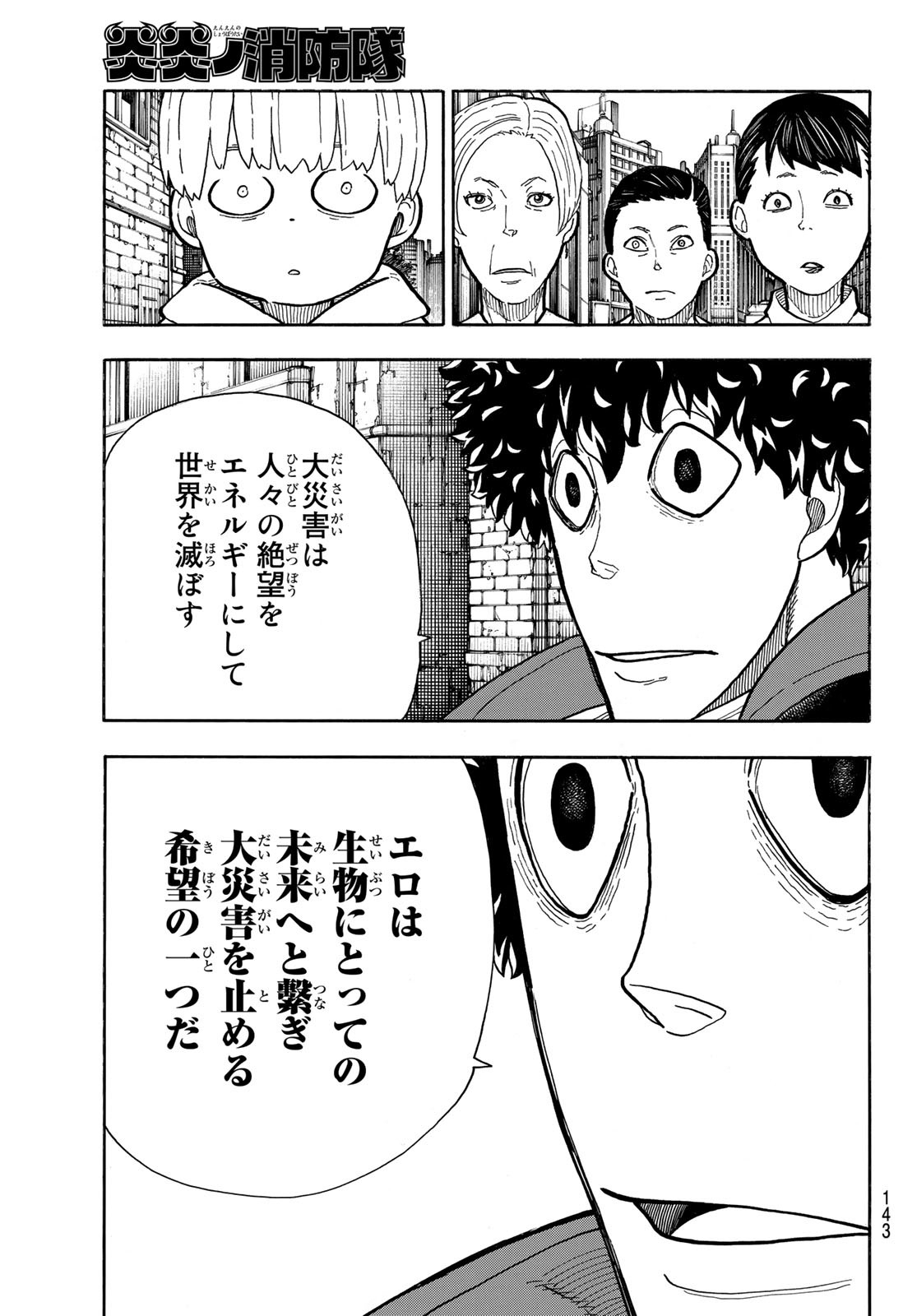 炎炎ノ消防隊 Chapter 282 - Page 5